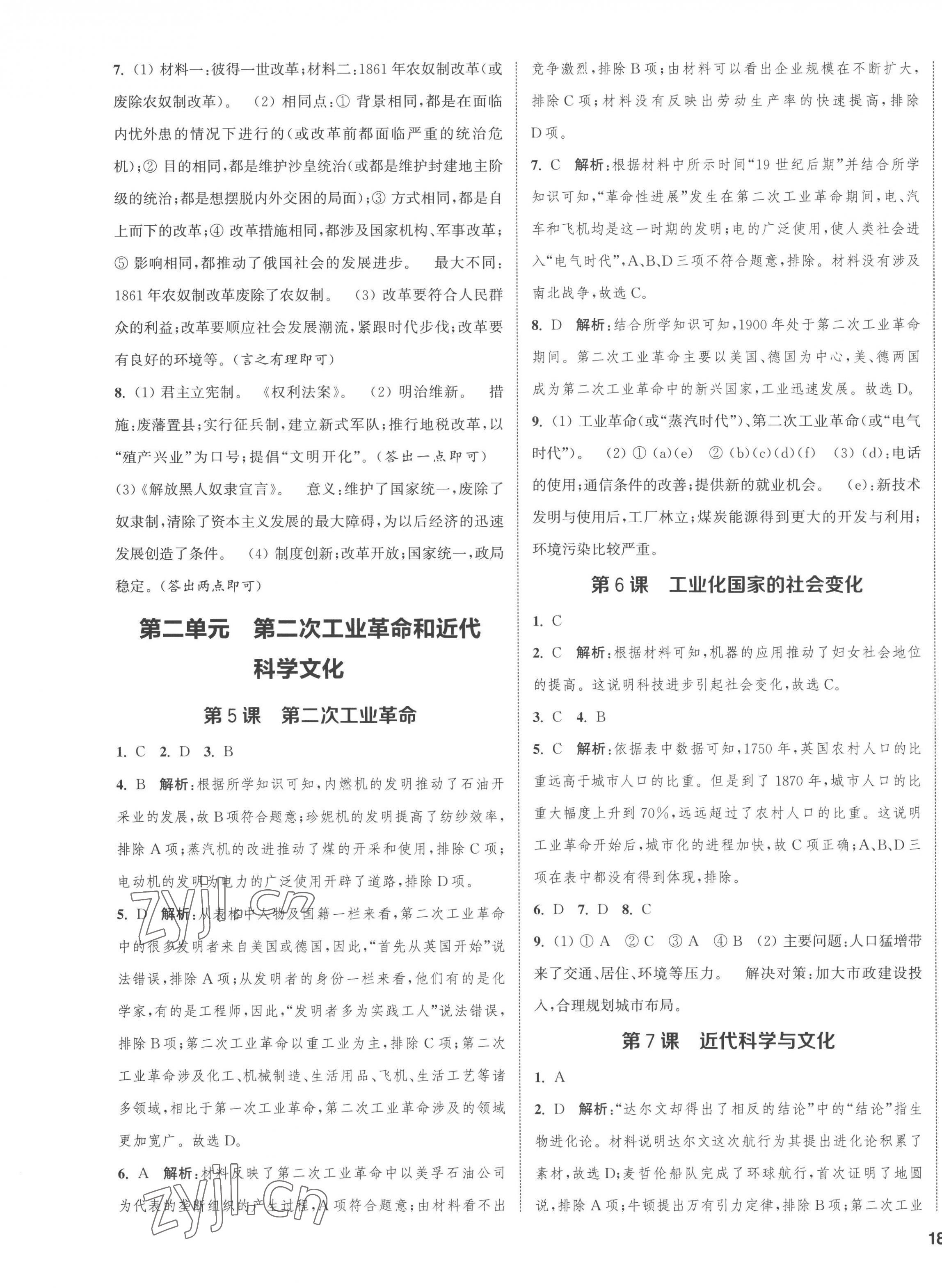 2023年金鑰匙提優(yōu)訓(xùn)練課課練九年級(jí)歷史下冊(cè)人教版徐州專版 第3頁(yè)