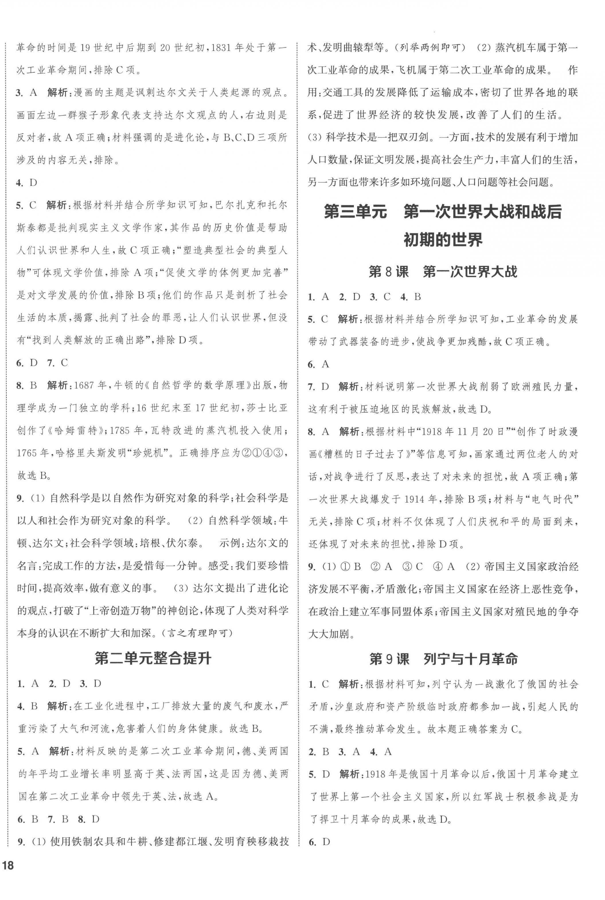 2023年金鑰匙提優(yōu)訓(xùn)練課課練九年級歷史下冊人教版徐州專版 第4頁