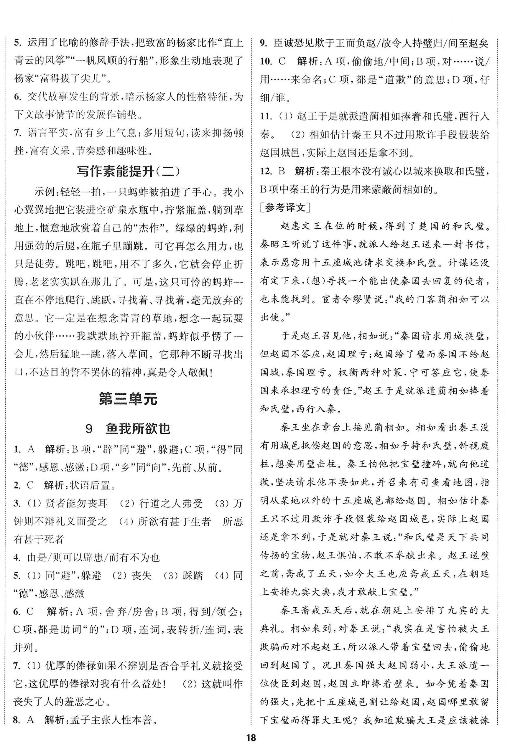 2023年金鑰匙提優(yōu)訓(xùn)練課課練九年級語文下冊人教版徐州專版 第5頁