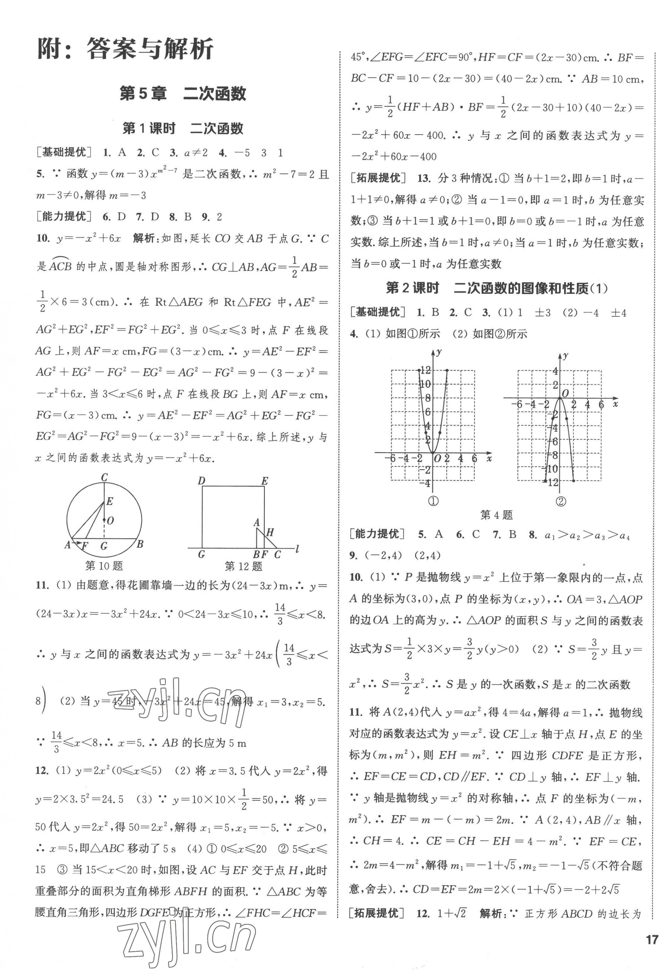 2023年金钥匙提优训练课课练九年级数学下册江苏版徐州专版 第1页