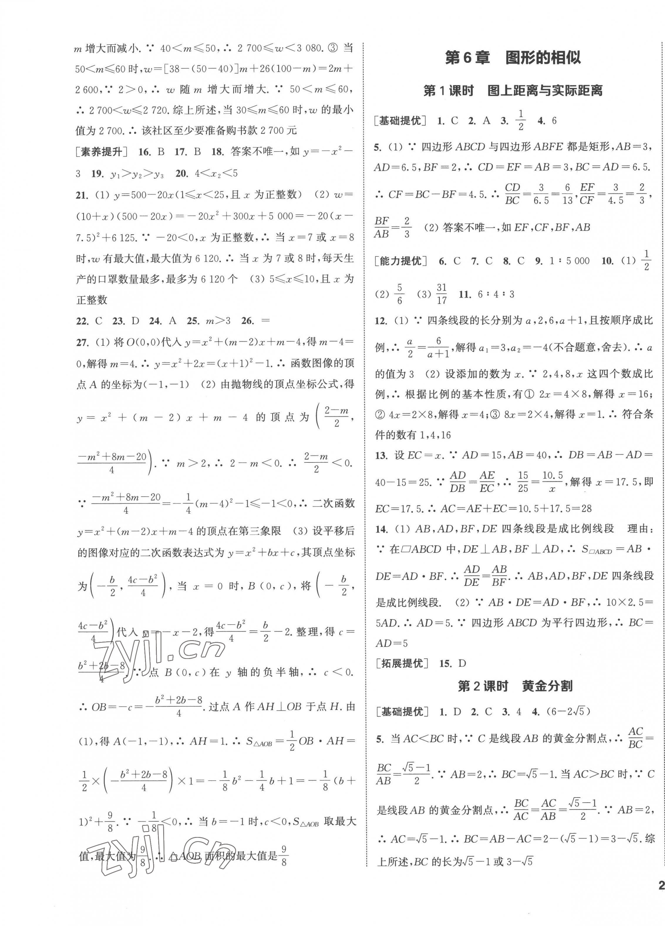 2023年金钥匙提优训练课课练九年级数学下册江苏版徐州专版 第7页