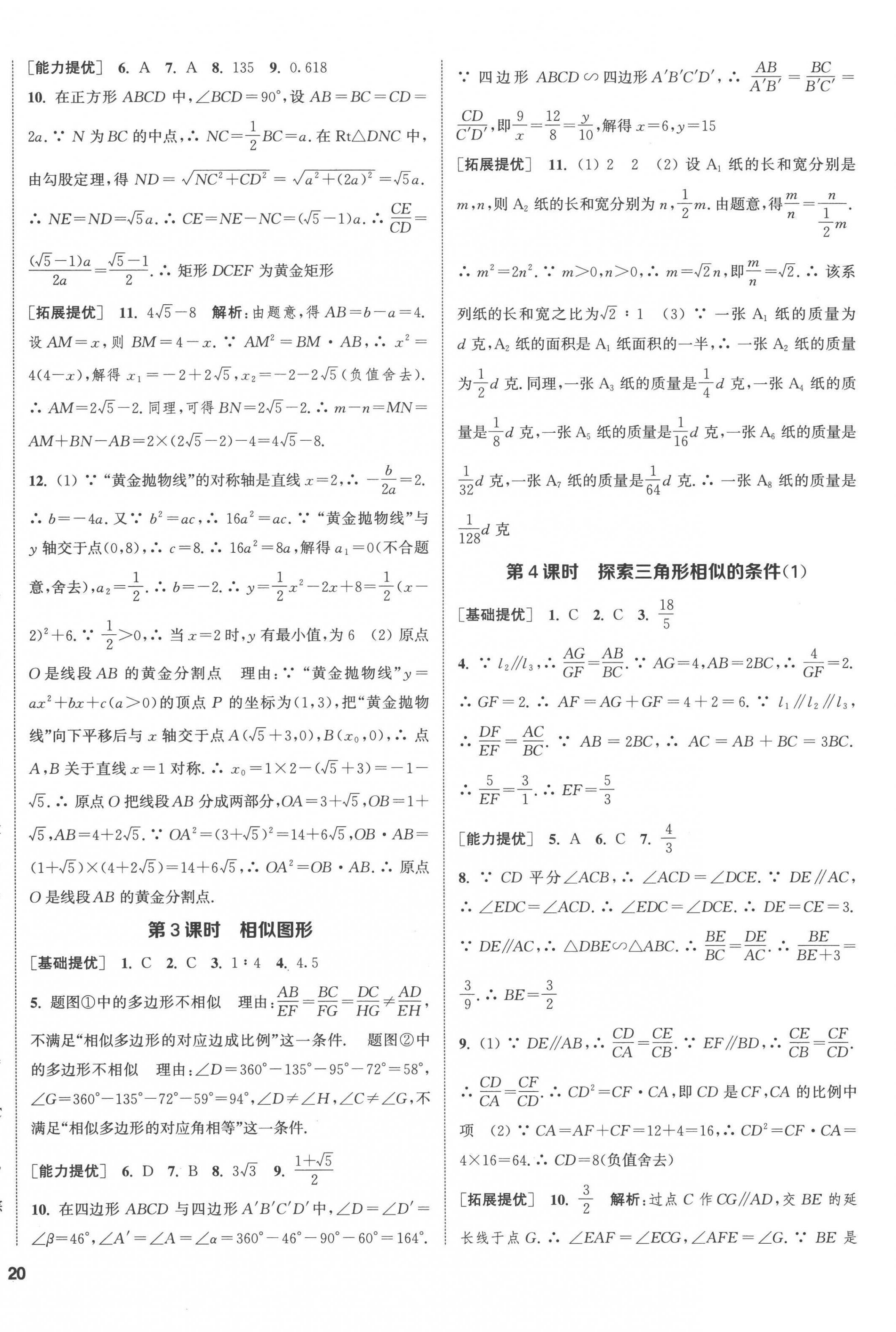 2023年金鑰匙提優(yōu)訓(xùn)練課課練九年級數(shù)學(xué)下冊江蘇版徐州專版 第8頁