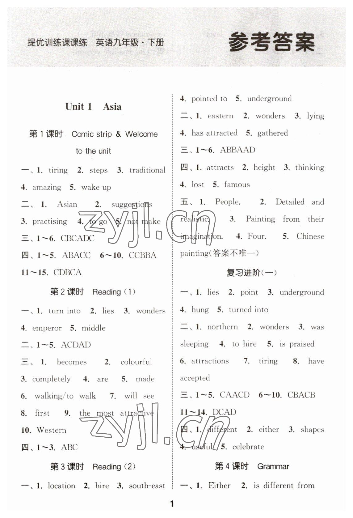 2023年金鑰匙提優(yōu)訓(xùn)練課課練九年級(jí)英語(yǔ)下冊(cè)譯林版徐州專版 第1頁(yè)