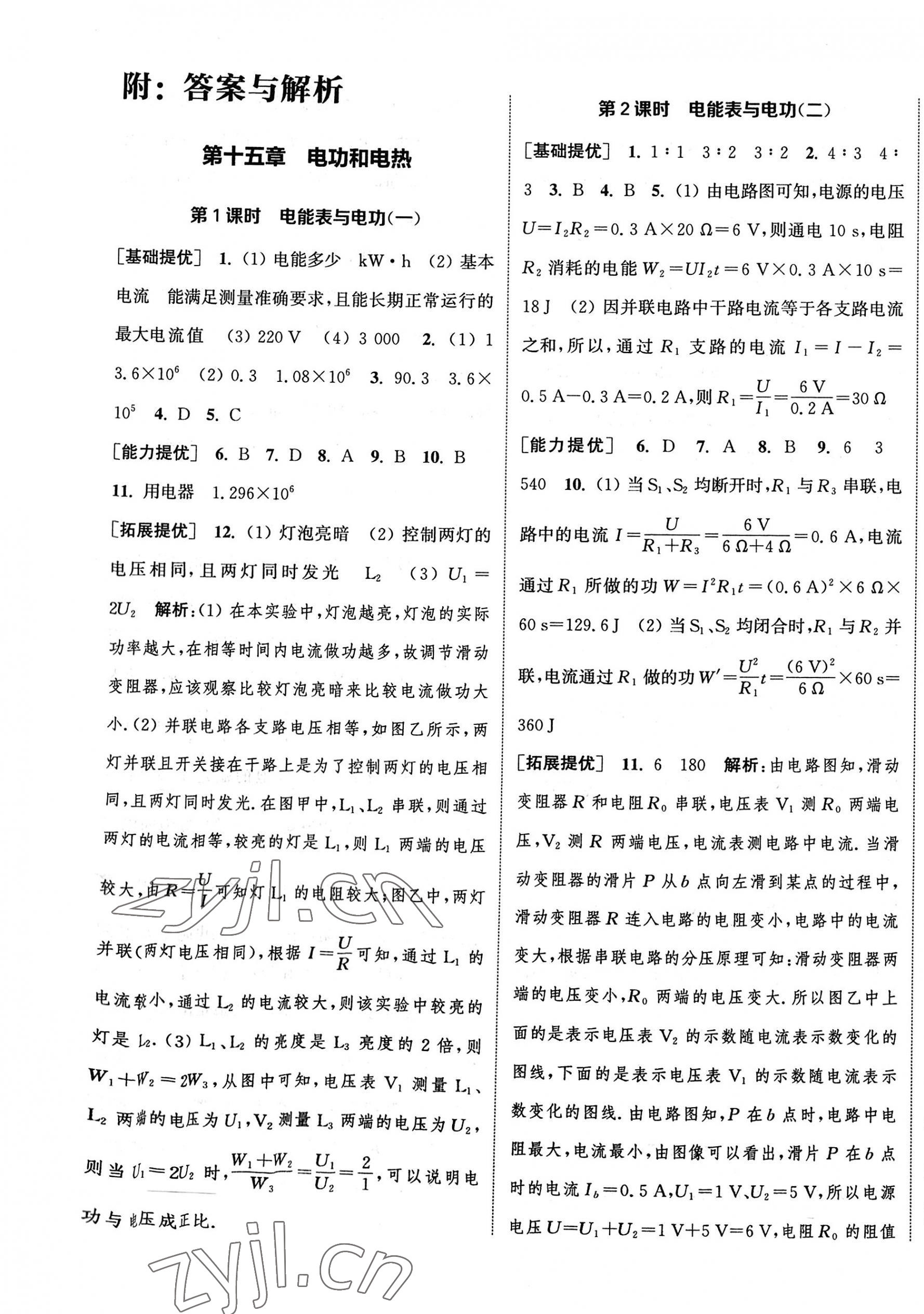 2023年金鑰匙提優(yōu)訓(xùn)練課課練九年級物理下冊蘇科版徐州專版 第1頁