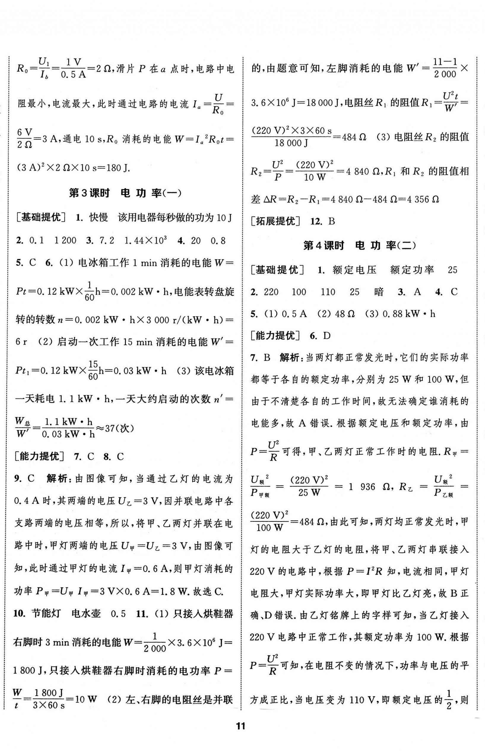 2023年金鑰匙提優(yōu)訓(xùn)練課課練九年級(jí)物理下冊(cè)蘇科版徐州專版 第2頁