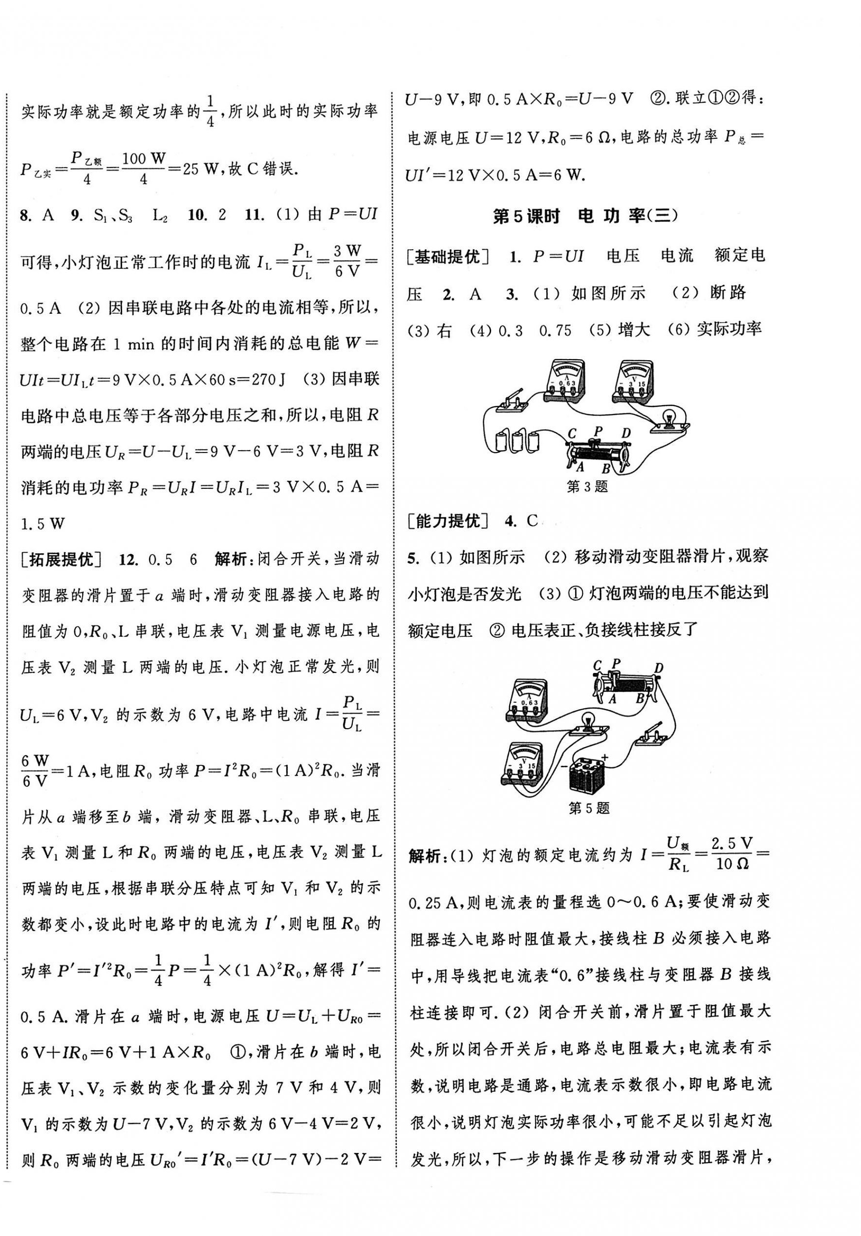 2023年金鑰匙提優(yōu)訓(xùn)練課課練九年級(jí)物理下冊(cè)蘇科版徐州專(zhuān)版 第3頁(yè)