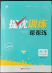 2023年金鑰匙提優(yōu)訓(xùn)練課課練九年級(jí)物理下冊(cè)蘇科版徐州專(zhuān)版