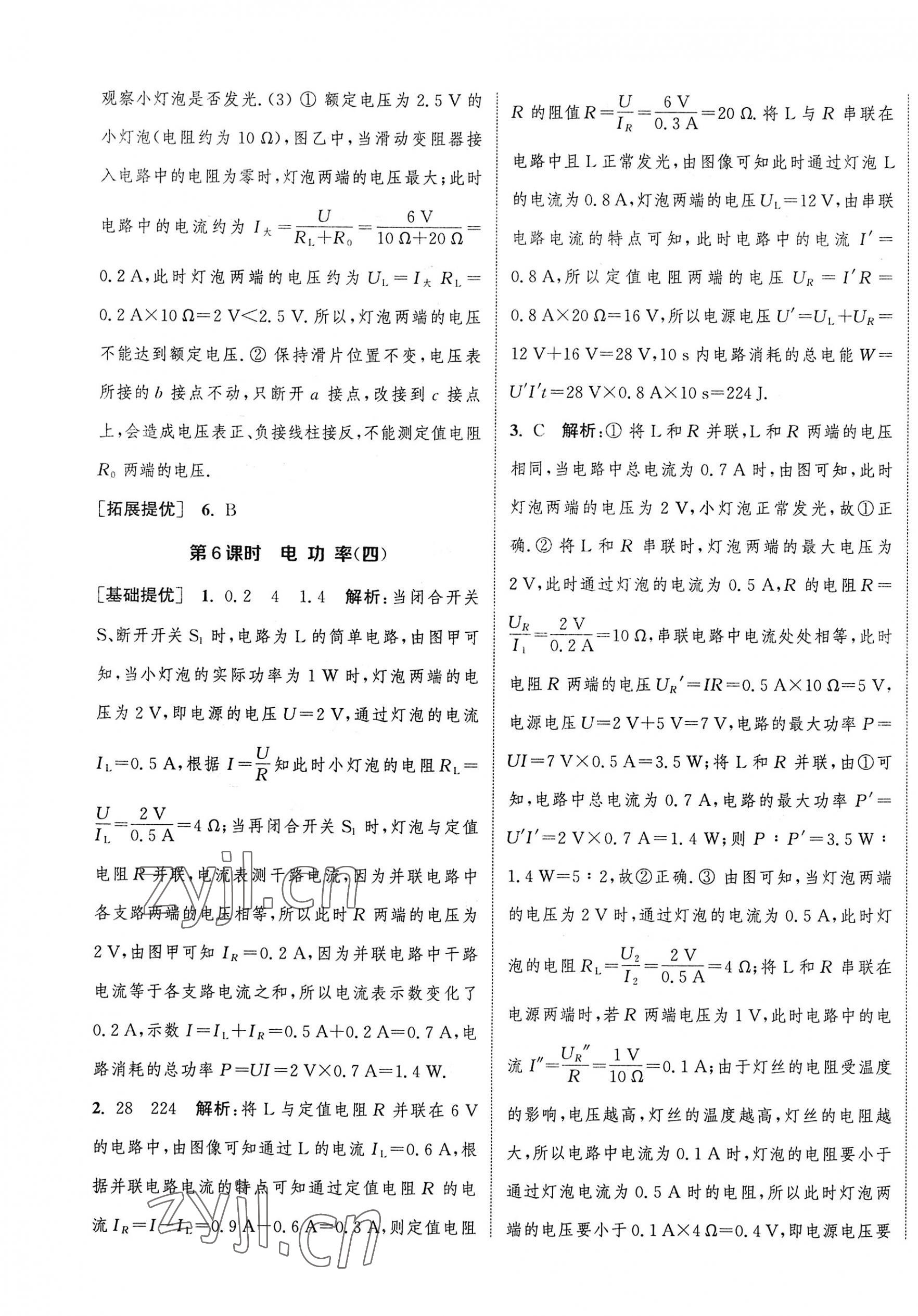 2023年金鑰匙提優(yōu)訓(xùn)練課課練九年級(jí)物理下冊(cè)蘇科版徐州專版 第4頁(yè)