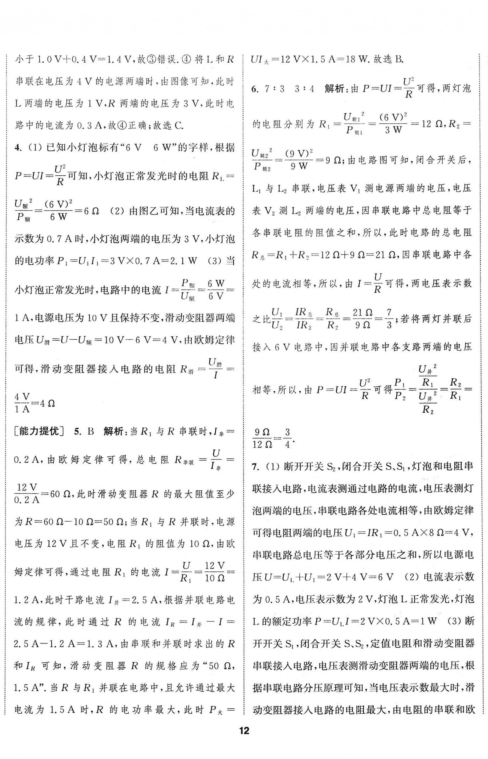 2023年金鑰匙提優(yōu)訓(xùn)練課課練九年級(jí)物理下冊(cè)蘇科版徐州專(zhuān)版 第5頁(yè)