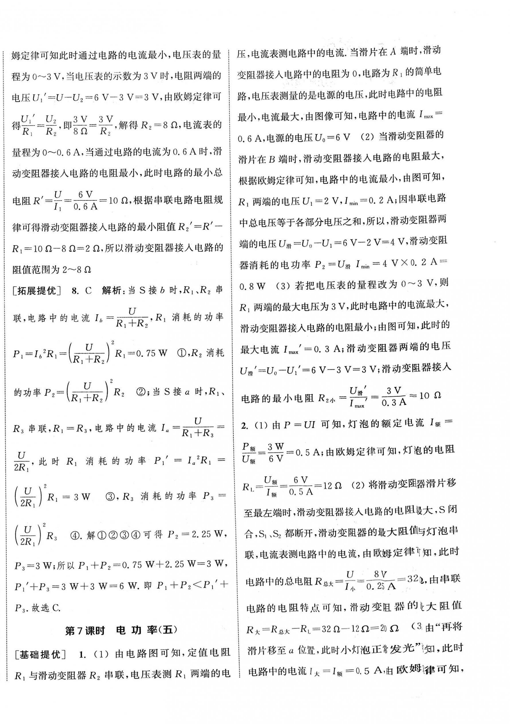 2023年金鑰匙提優(yōu)訓(xùn)練課課練九年級物理下冊蘇科版徐州專版 第6頁