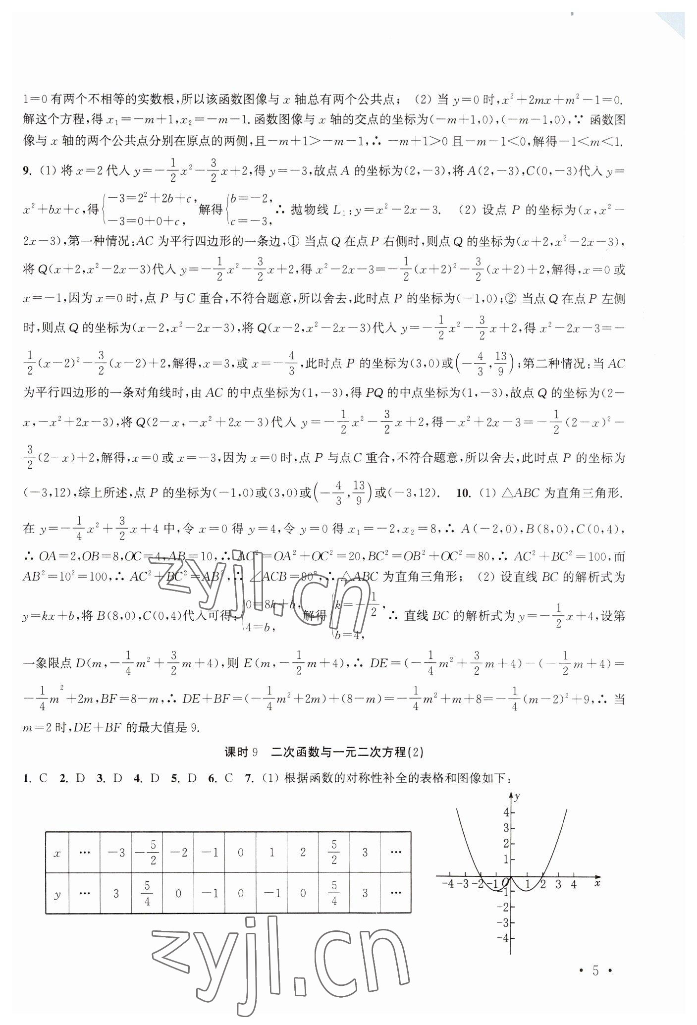 2023年高效精练九年级数学下册苏科版 第5页