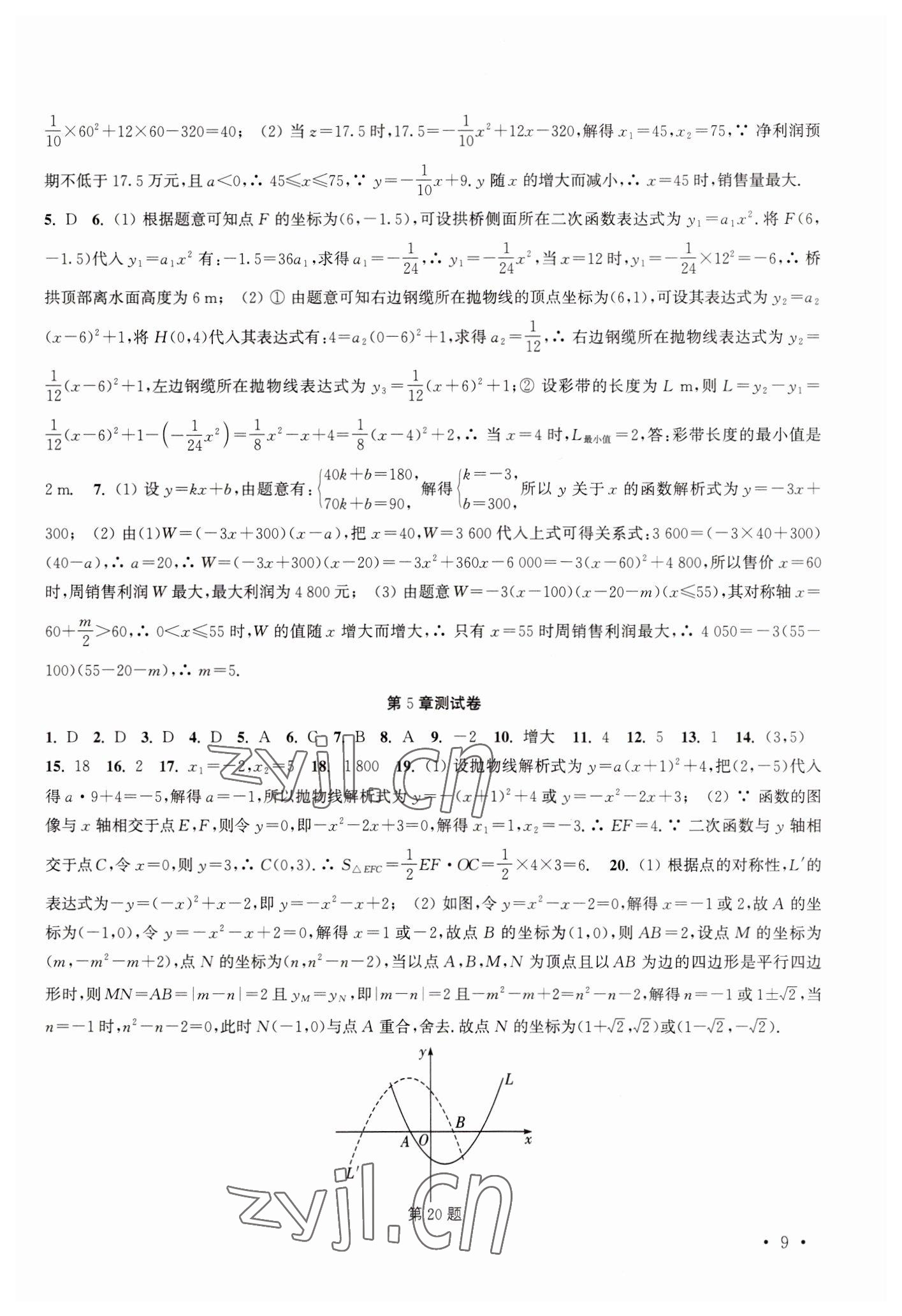 2023年高效精练九年级数学下册苏科版 第9页