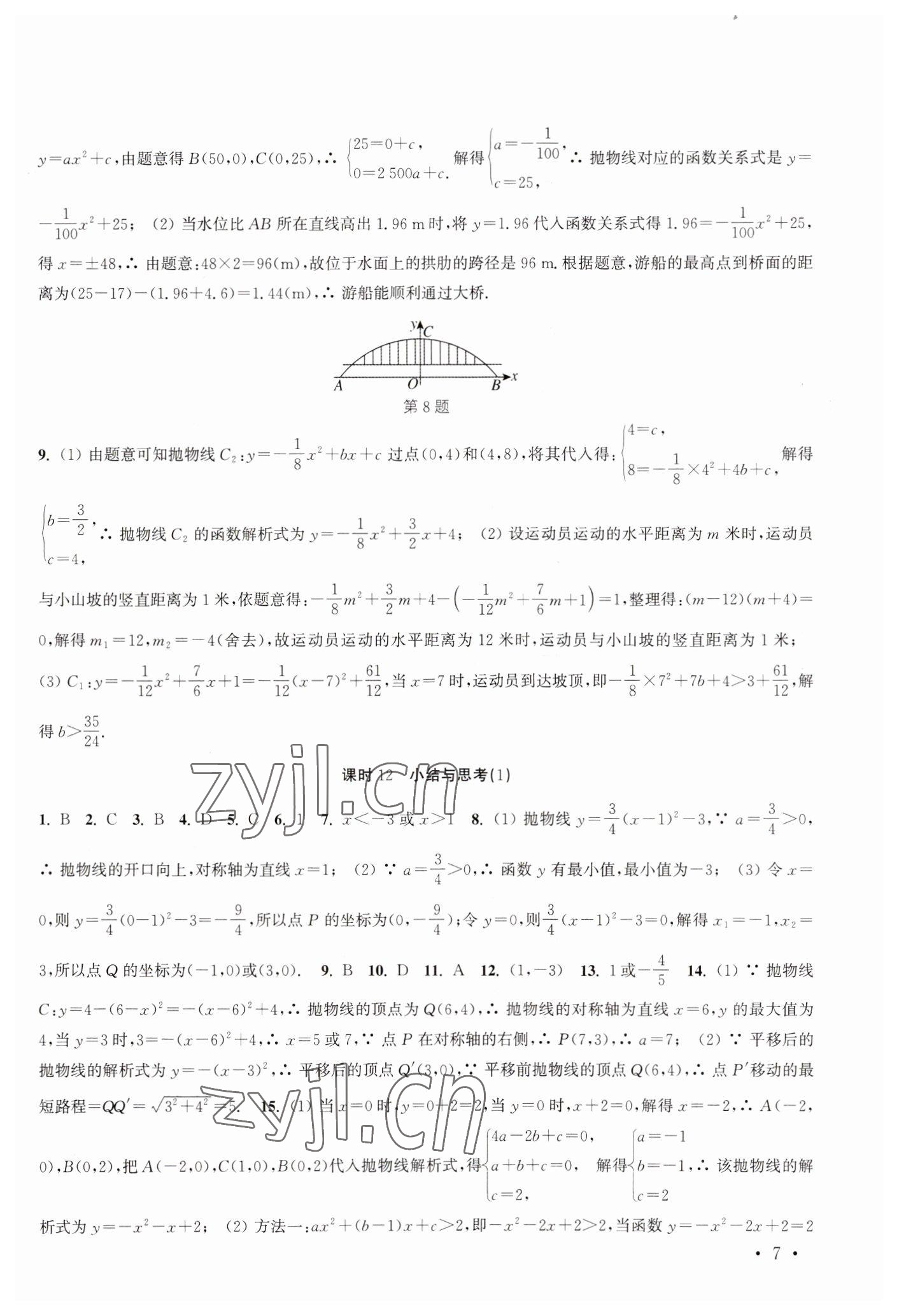 2023年高效精练九年级数学下册苏科版 第7页