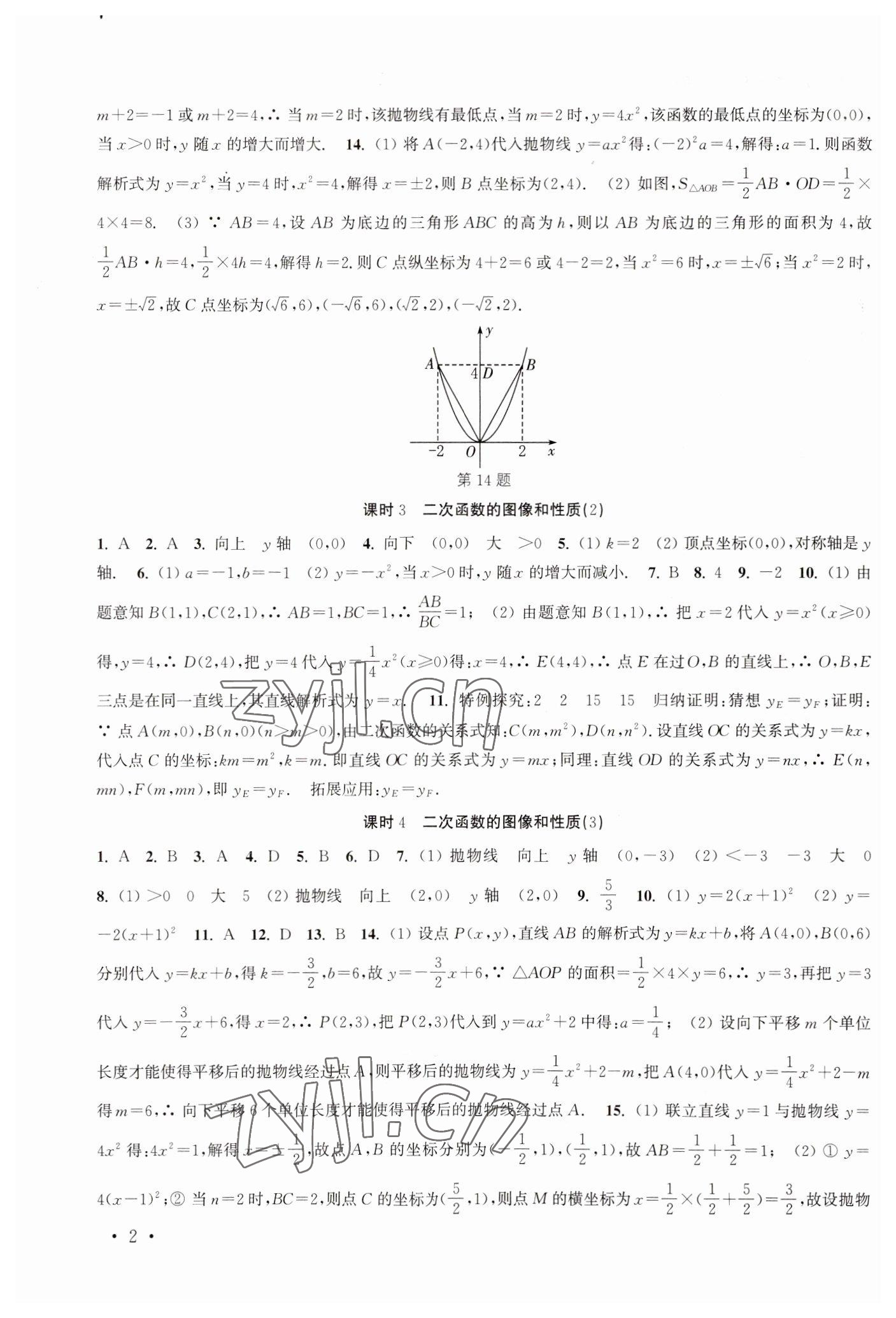 2023年高效精练九年级数学下册苏科版 第2页