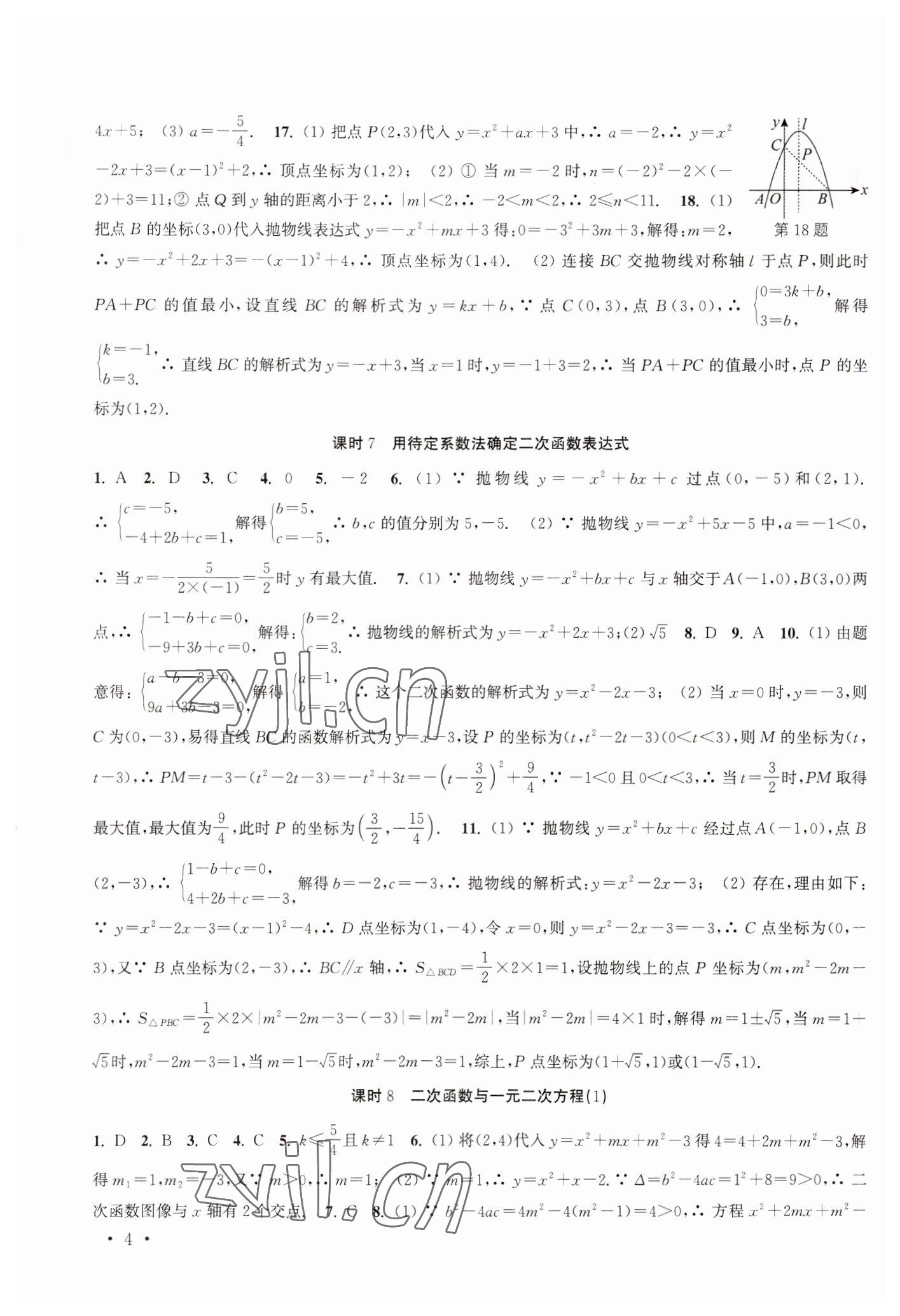 2023年高效精练九年级数学下册苏科版 第4页