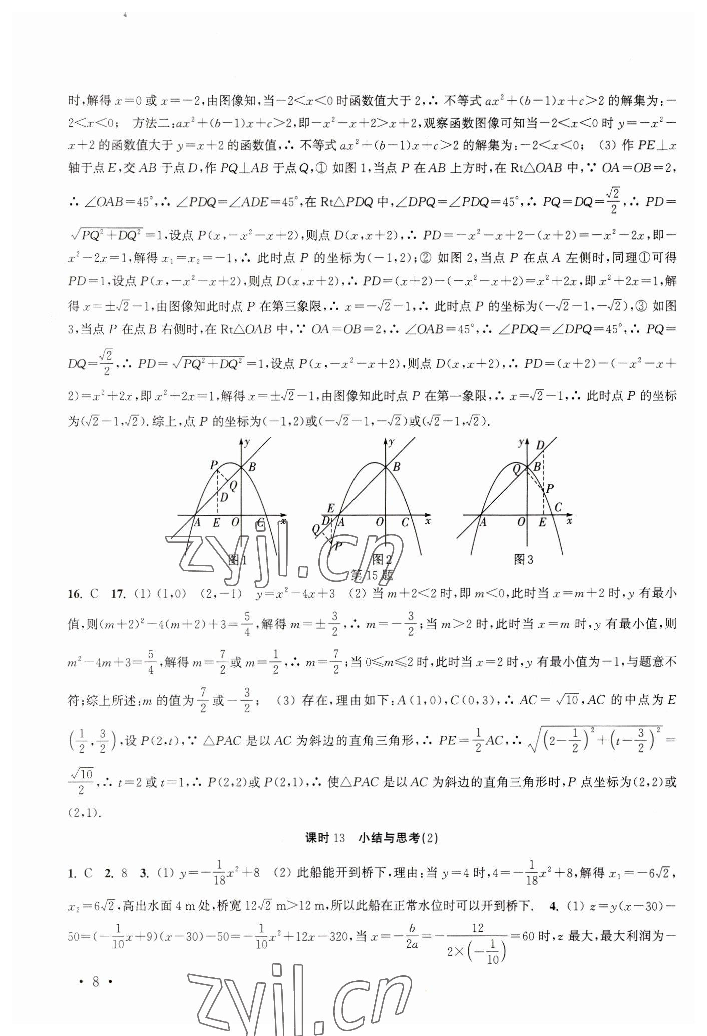 2023年高效精練九年級(jí)數(shù)學(xué)下冊(cè)蘇科版 第8頁