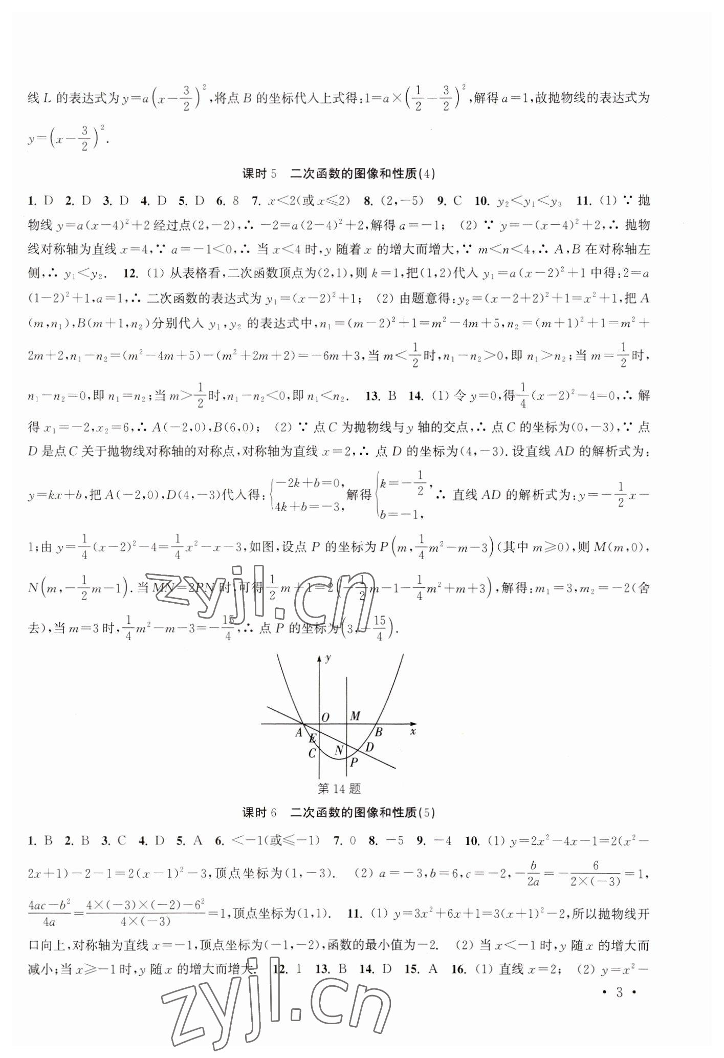 2023年高效精練九年級數(shù)學(xué)下冊蘇科版 第3頁