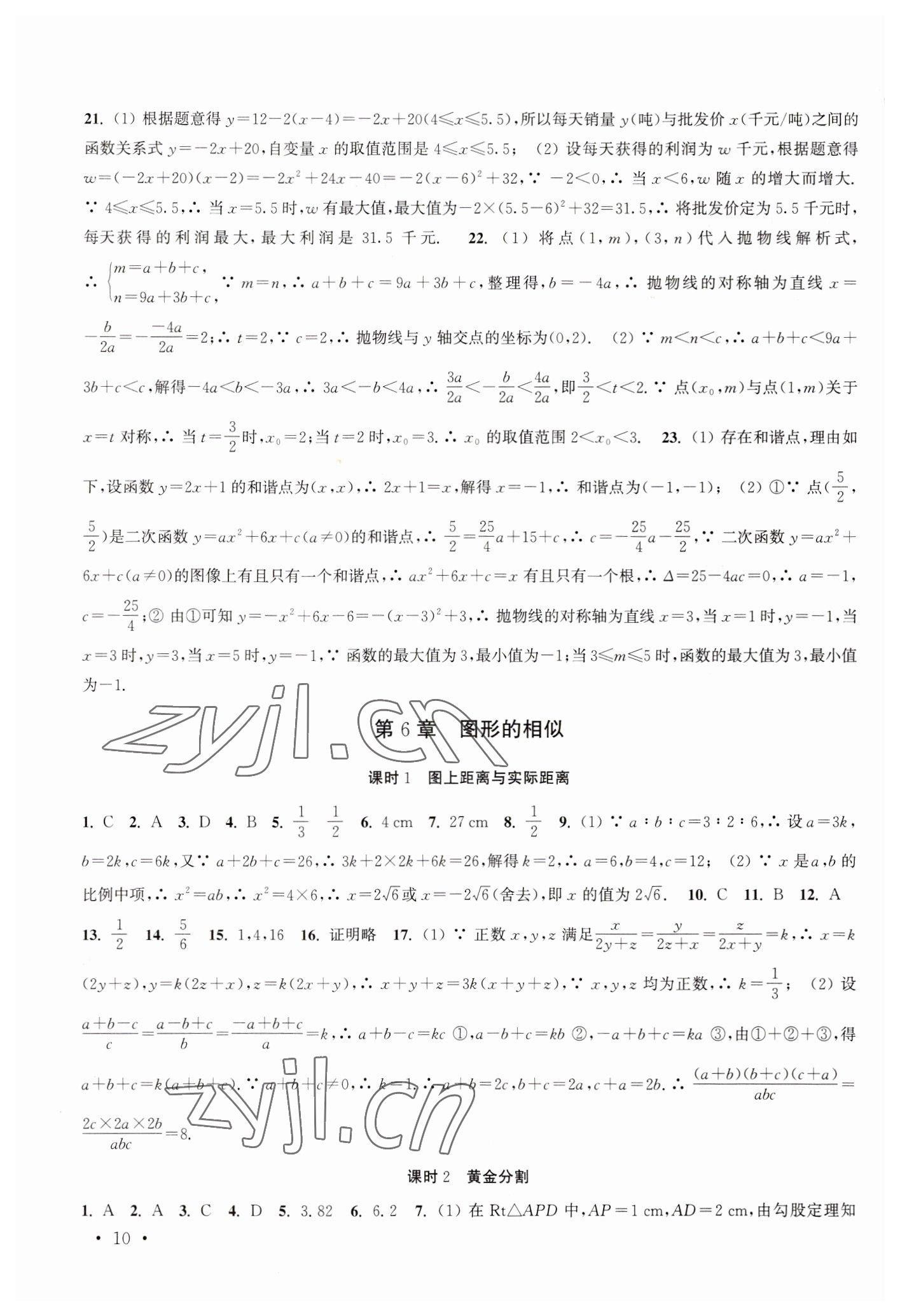 2023年高效精練九年級(jí)數(shù)學(xué)下冊(cè)蘇科版 第10頁(yè)