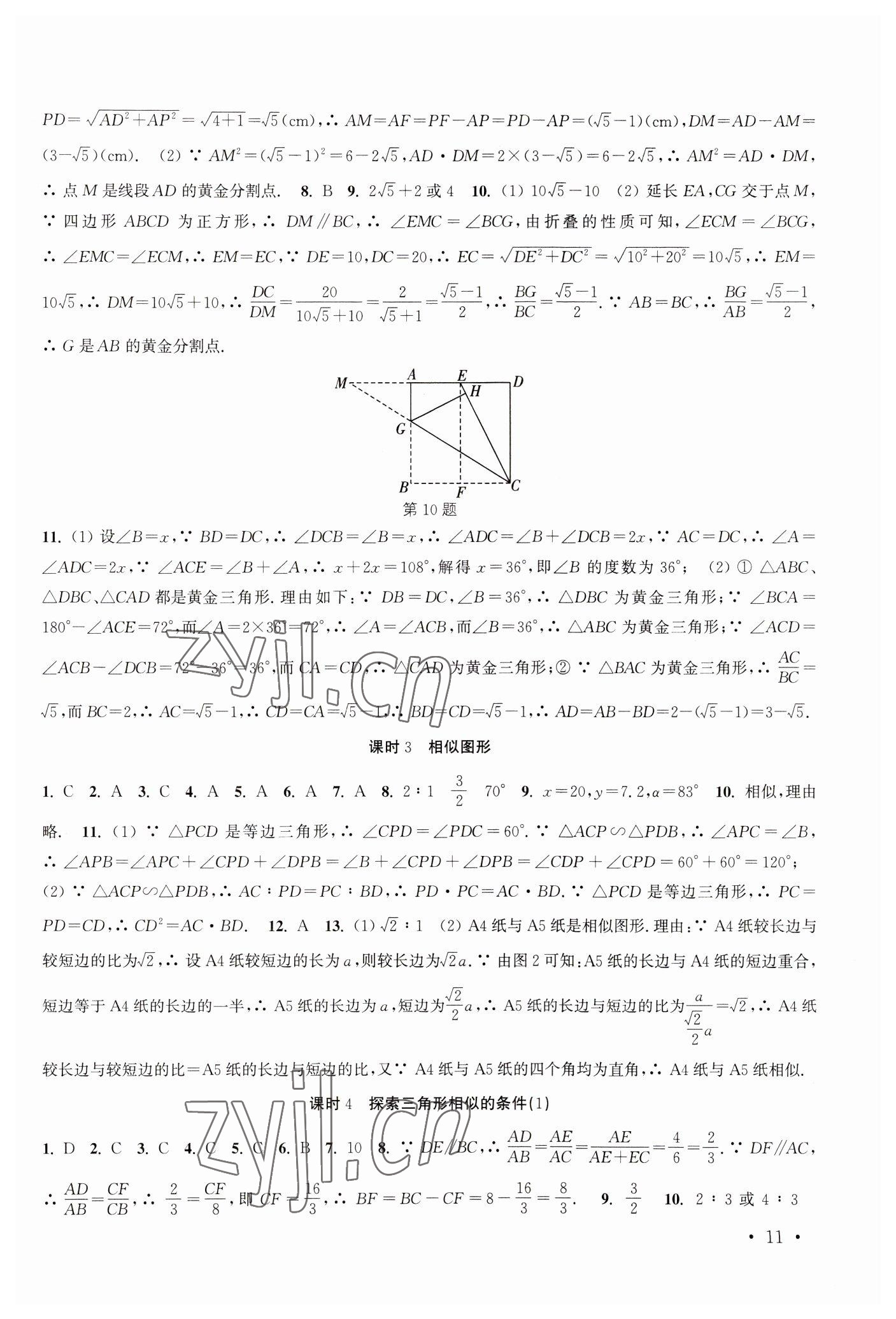 2023年高效精練九年級數(shù)學(xué)下冊蘇科版 第11頁