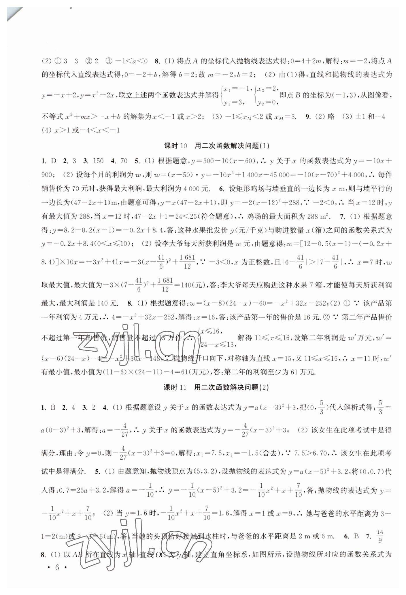 2023年高效精练九年级数学下册苏科版 第6页