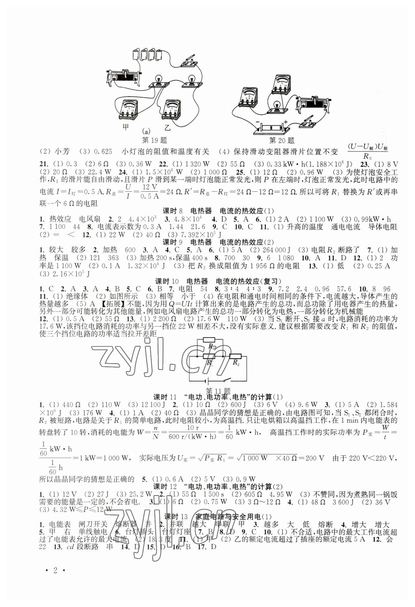 2023年高效精練九年級(jí)物理下冊(cè)蘇科版 第2頁(yè)