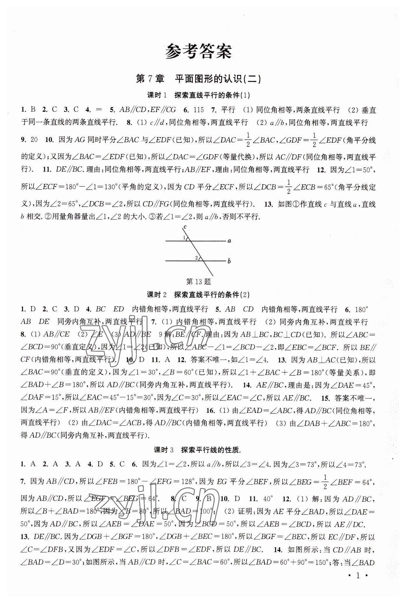 2023年高效精練七年級數(shù)學下冊蘇科版 第1頁