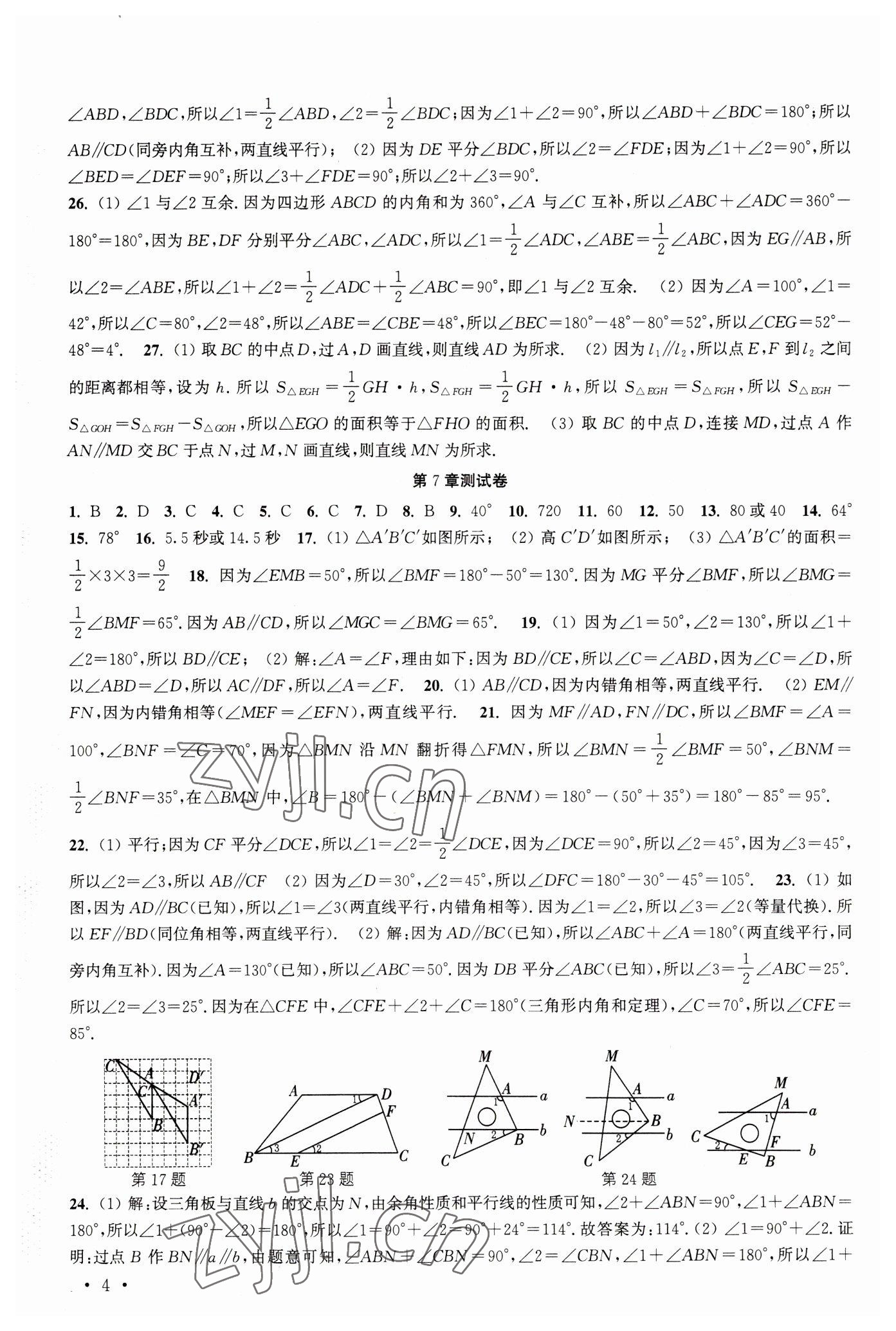 2023年高效精練七年級數(shù)學下冊蘇科版 第4頁