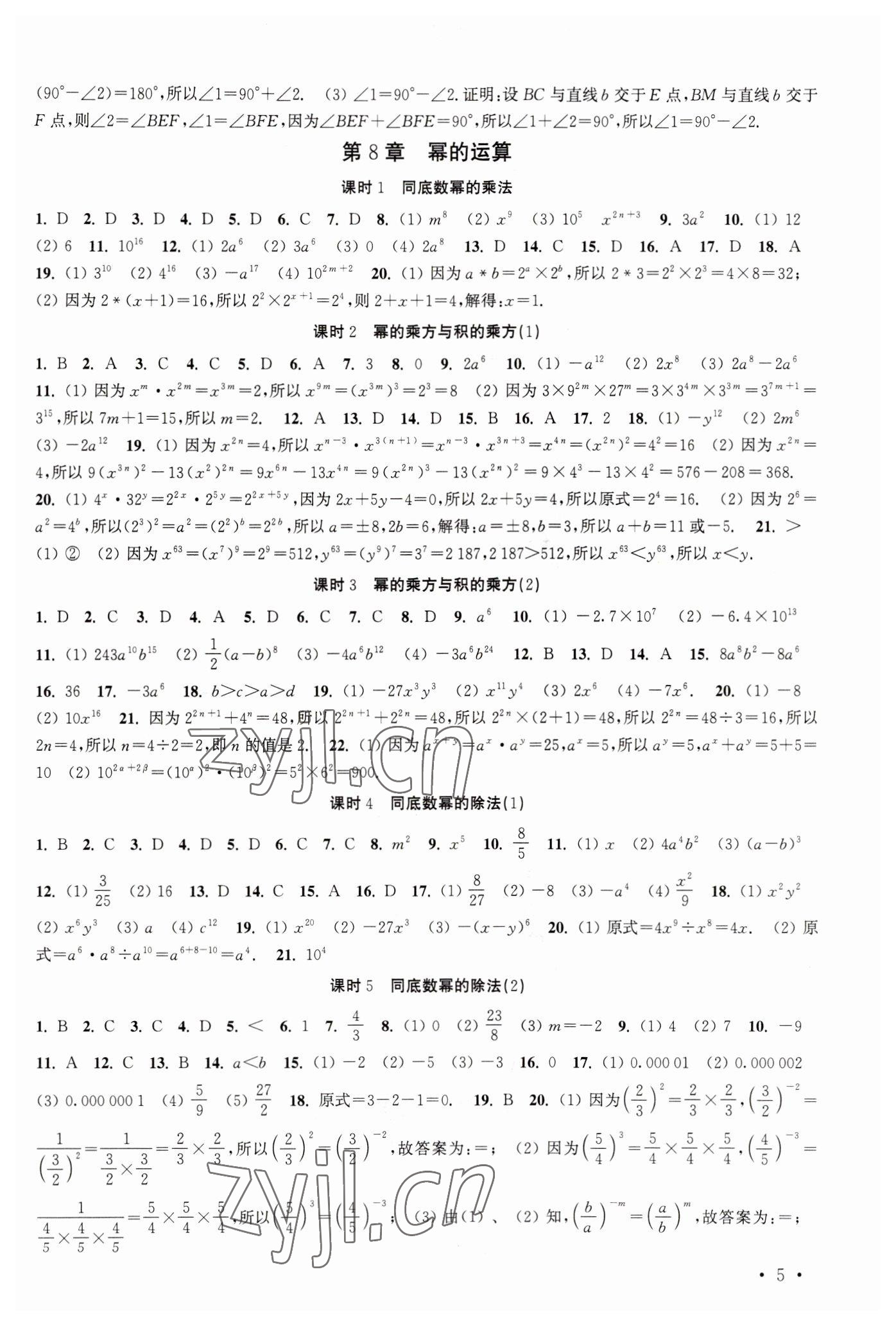 2023年高效精練七年級(jí)數(shù)學(xué)下冊(cè)蘇科版 第5頁(yè)