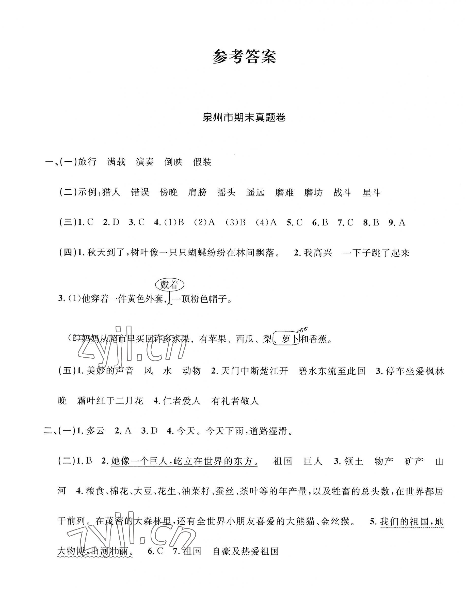 2022年陽光同學(xué)期末復(fù)習(xí)15天沖刺100分三年級語文上冊人教版 第1頁