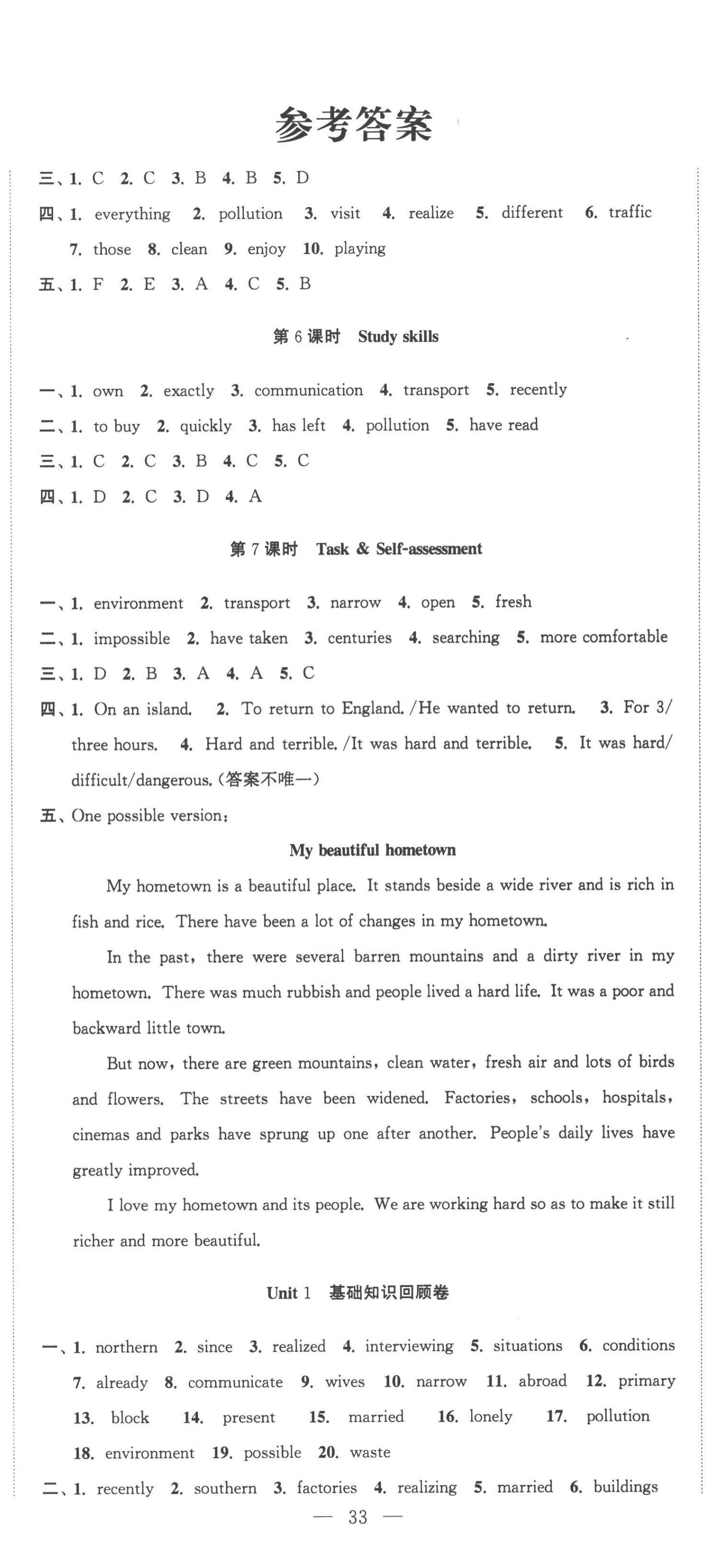 2023年高效精练八年级英语下册译林版 第2页