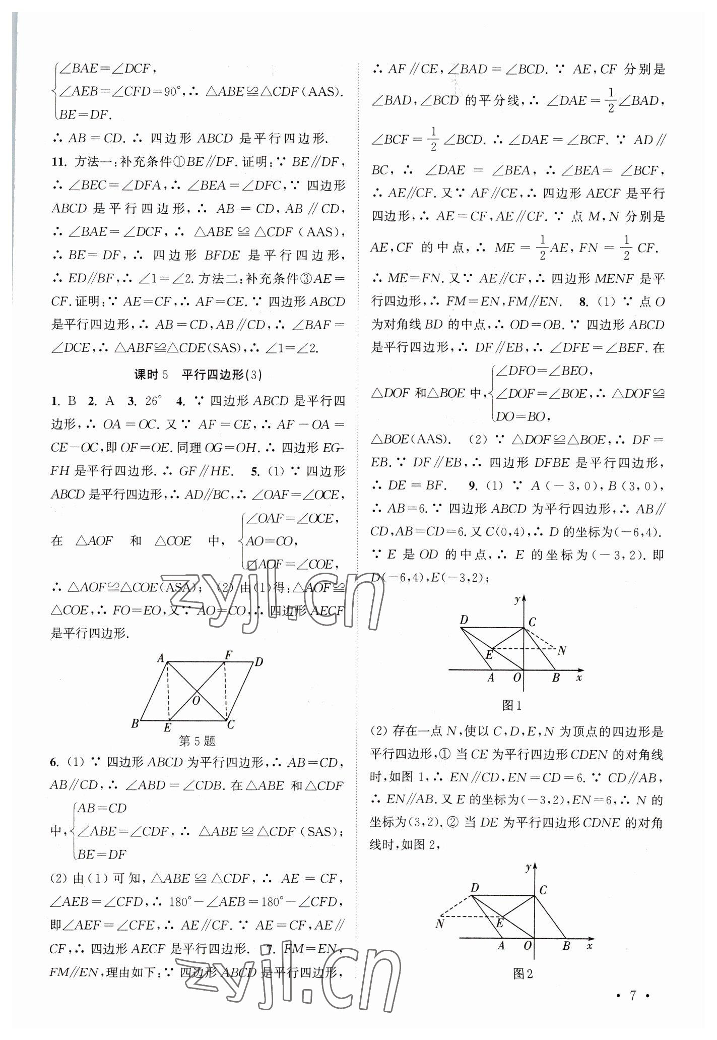 2023年高效精练八年级数学下册苏科版 第7页