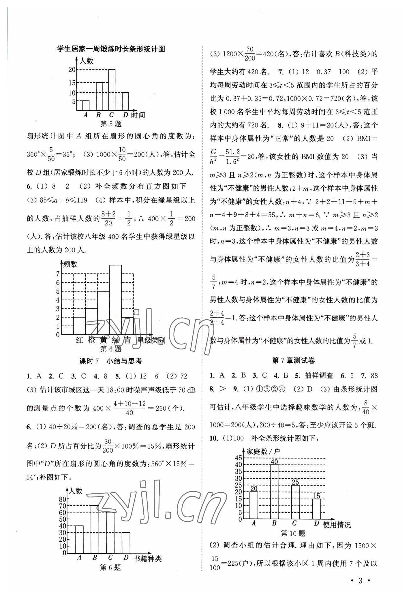 2023年高效精练八年级数学下册苏科版 第3页