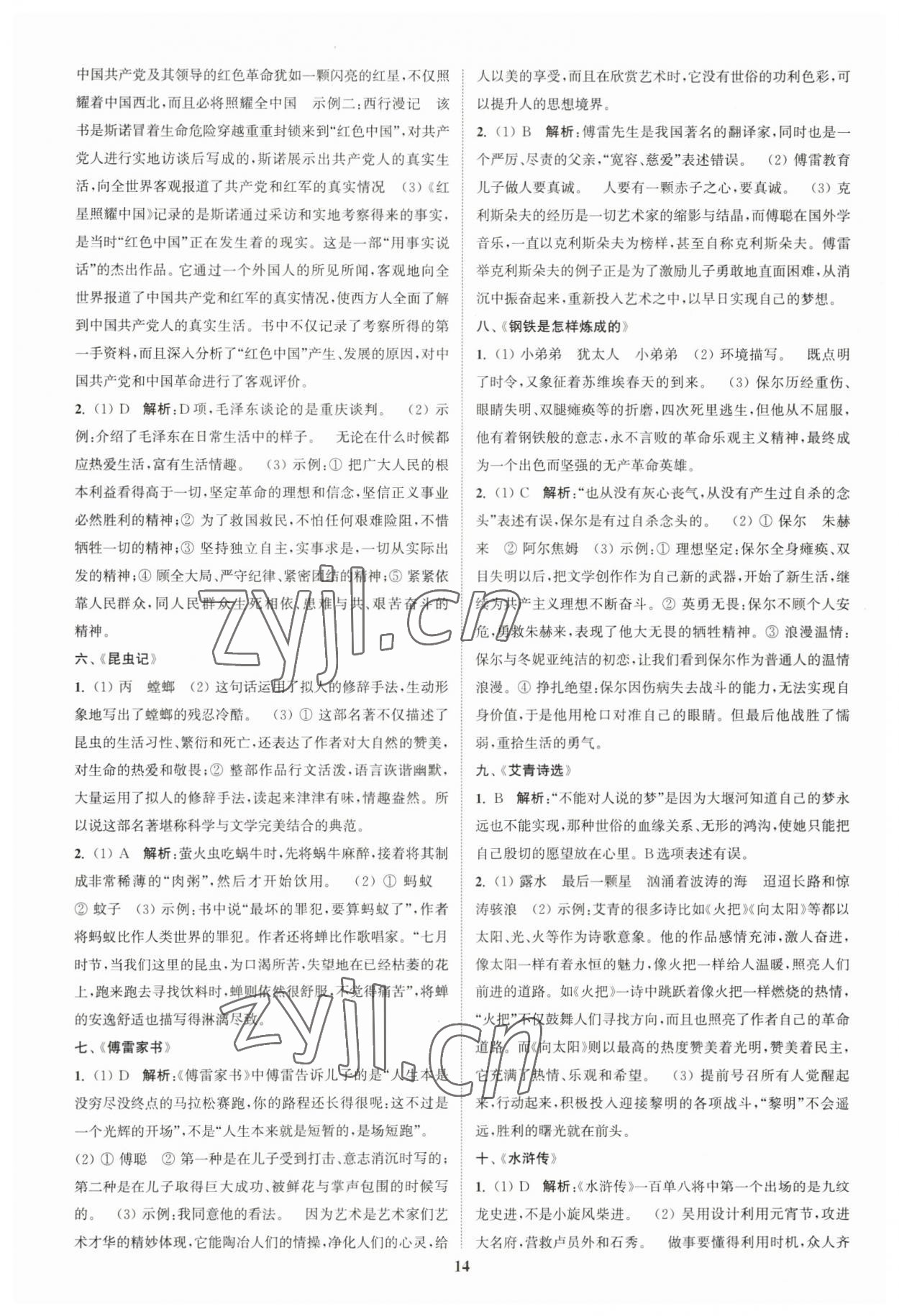 2023年通城1典中考復(fù)習(xí)方略語(yǔ)文人教版鹽城專用 參考答案第13頁(yè)