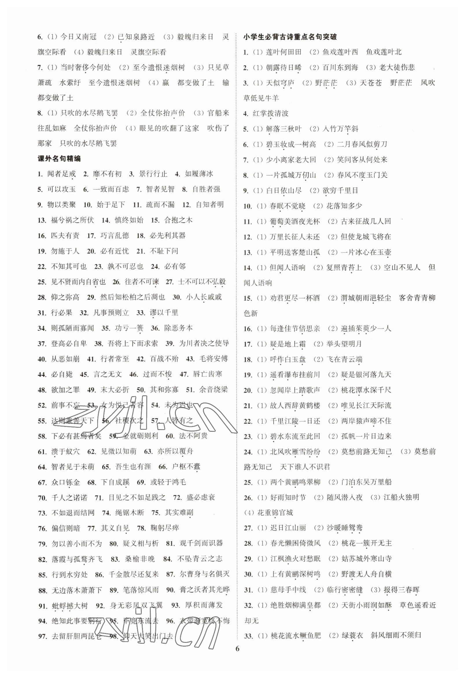 2023年通城1典中考復(fù)習方略語文人教版鹽城專用 參考答案第5頁