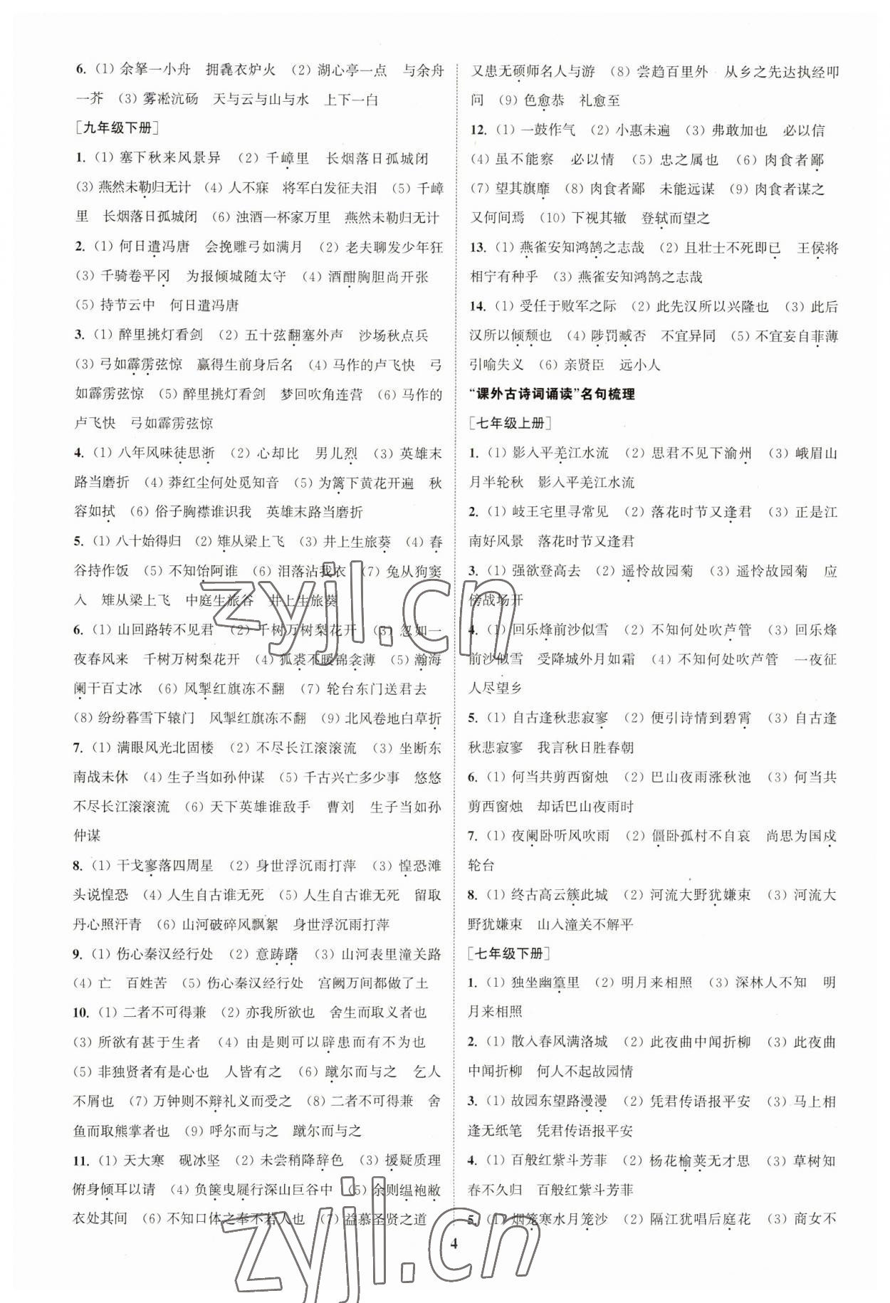 2023年通城1典中考复习方略语文人教版盐城专用 参考答案第3页