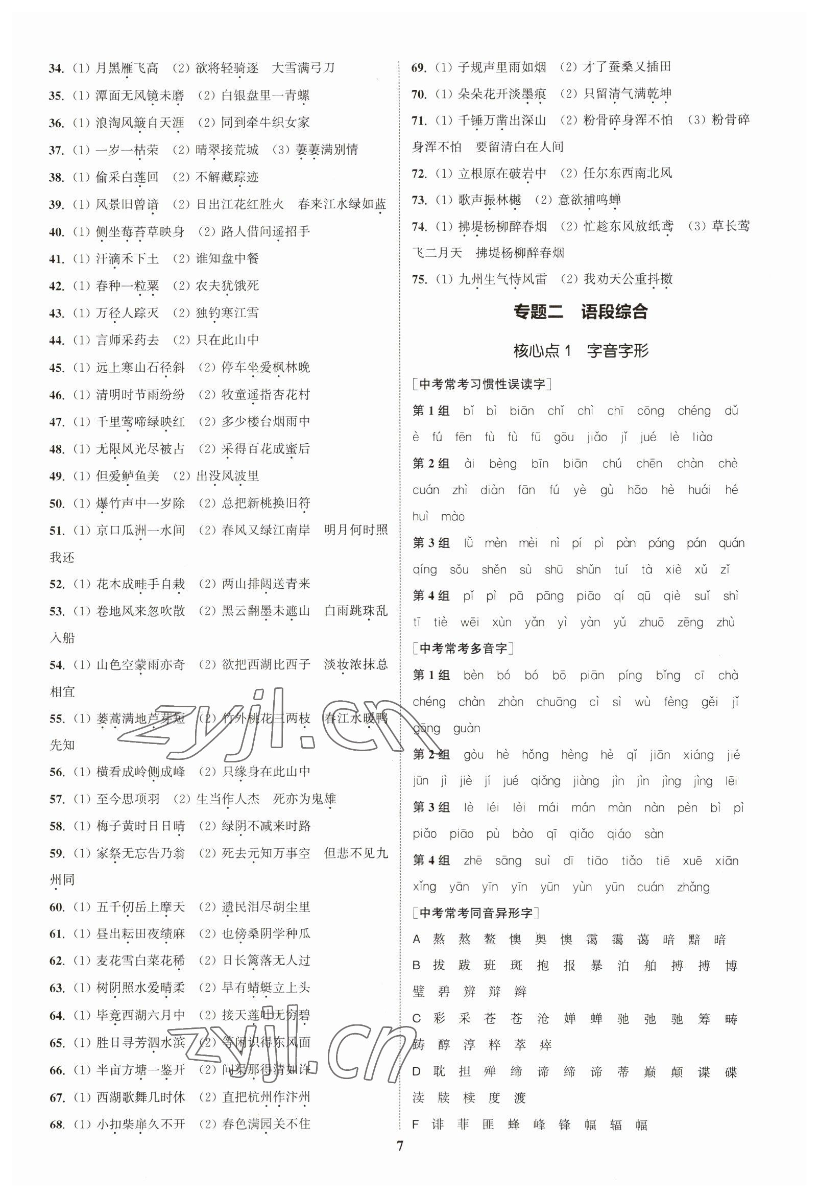 2023年通城1典中考復(fù)習(xí)方略語(yǔ)文人教版鹽城專用 參考答案第6頁(yè)