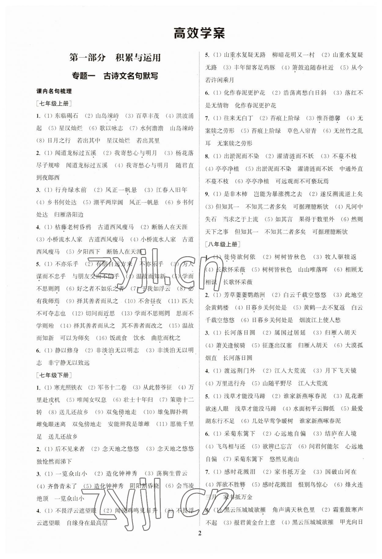 2023年通城1典中考復習方略語文人教版鹽城專用 參考答案第1頁