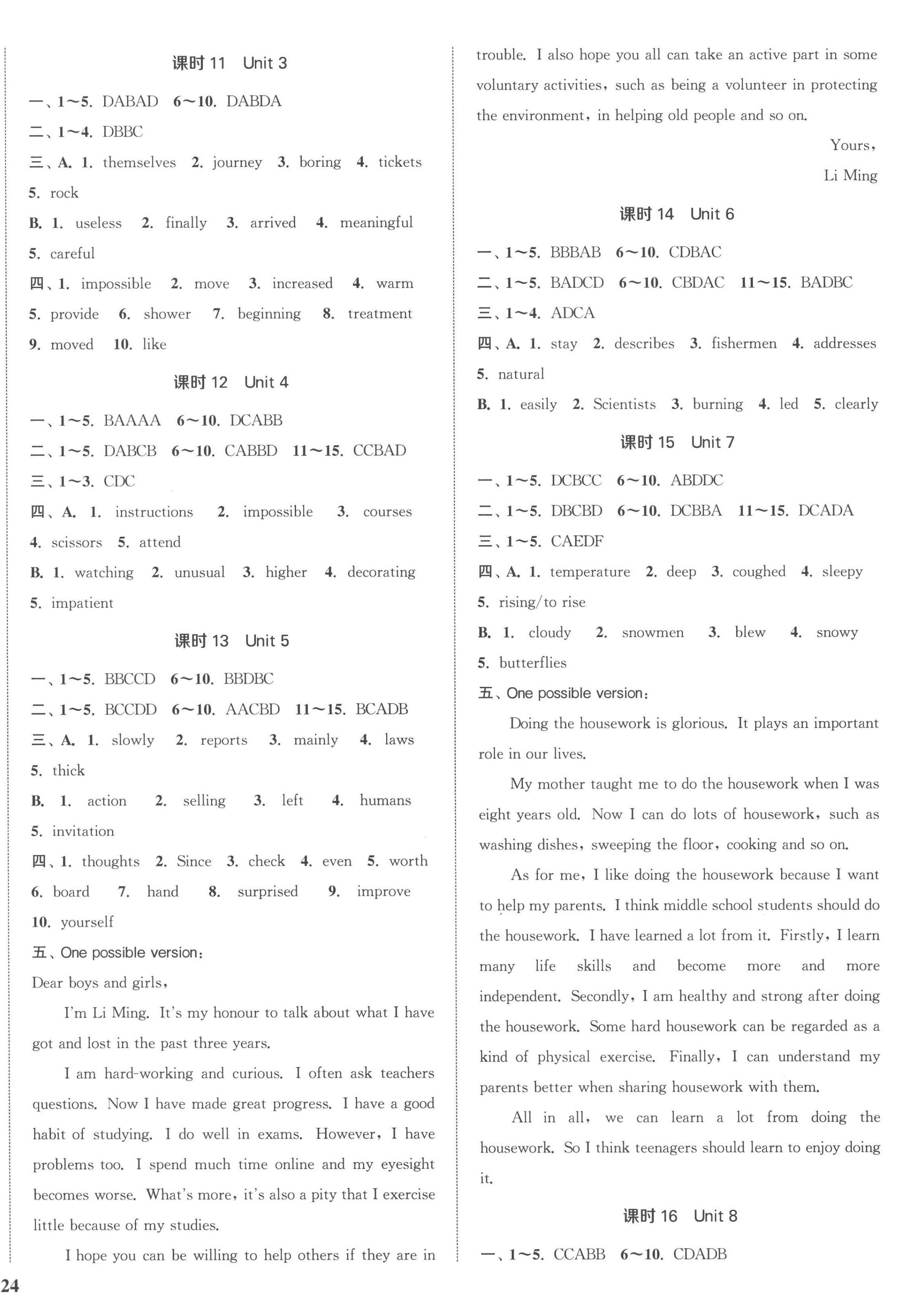 2023年通城1典中考复习方略英语译林版盐城专用 参考答案第8页