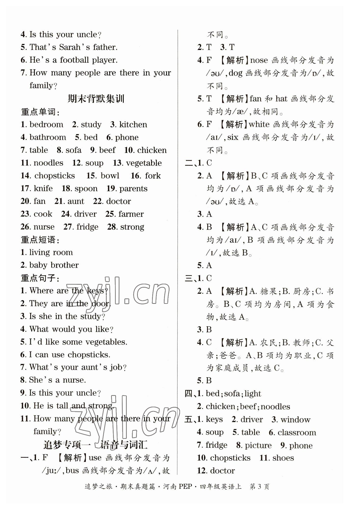 2022年追夢之旅小學期末真題篇四年級英語上冊人教版河南專版 參考答案第3頁