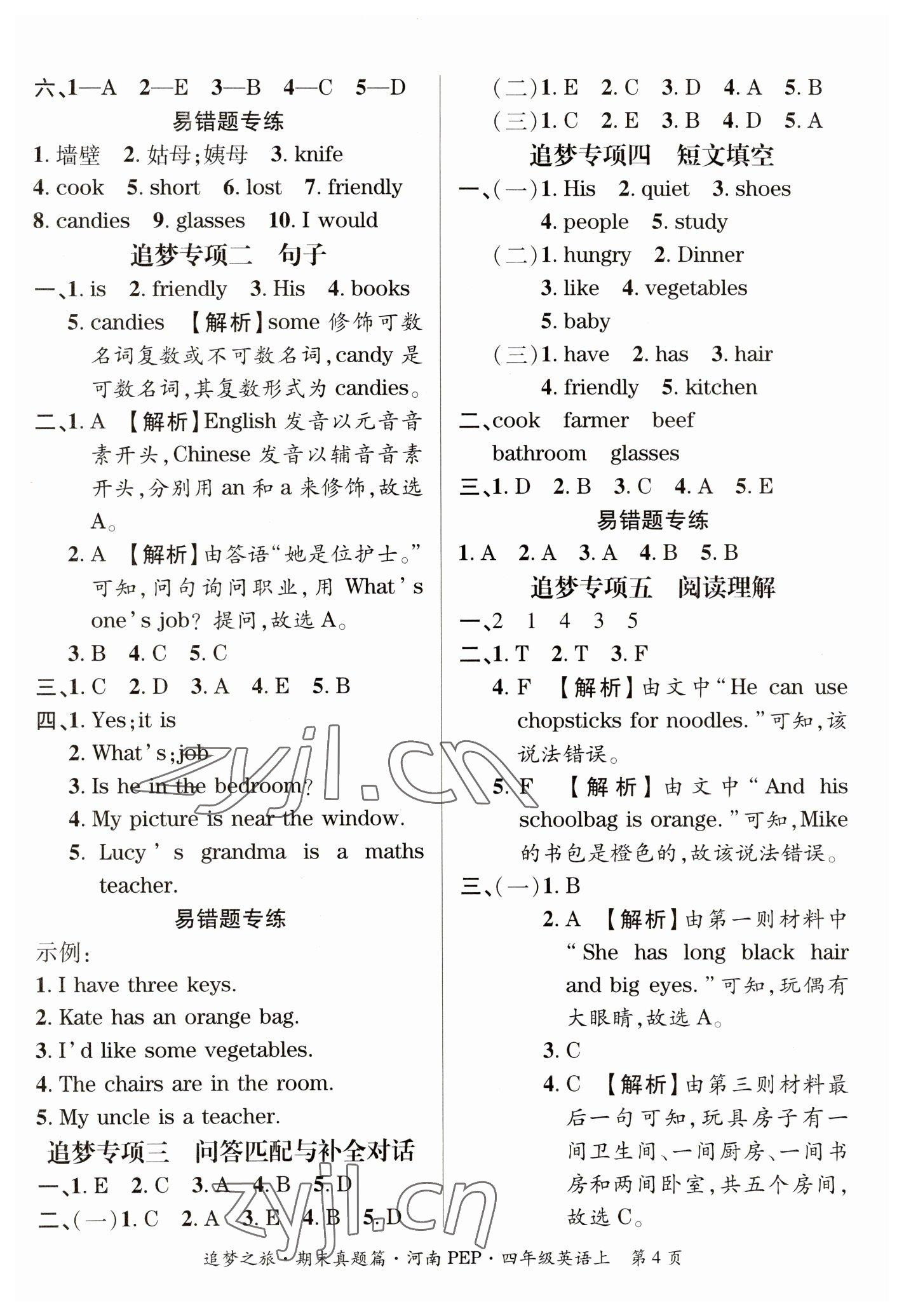 2022年追夢之旅小學(xué)期末真題篇四年級英語上冊人教版河南專版 參考答案第4頁