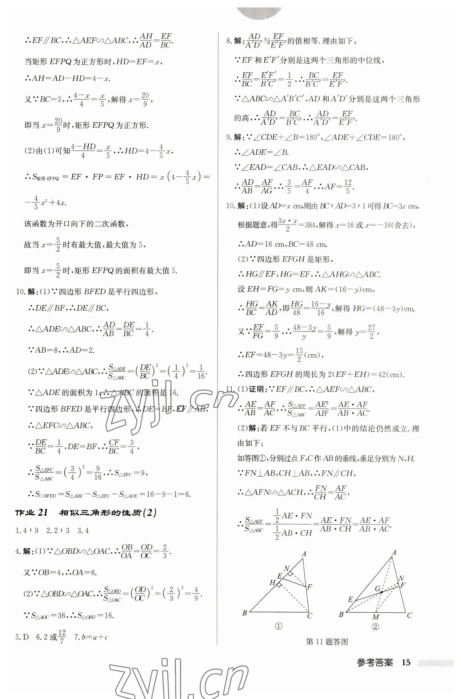 2023年启东中学作业本九年级数学下册苏科版盐城专版 参考答案第15页