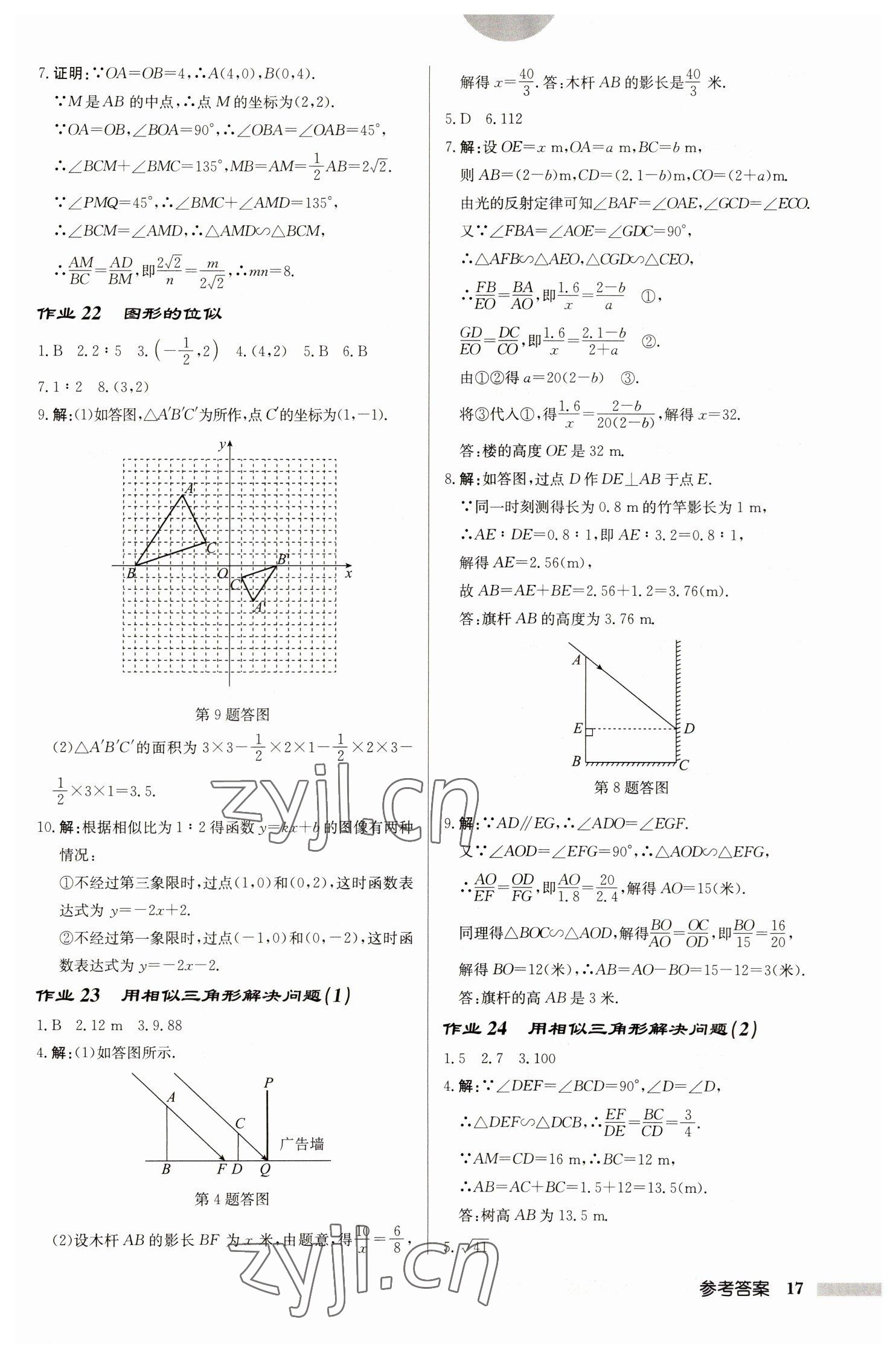 2023年启东中学作业本九年级数学下册苏科版盐城专版 参考答案第17页