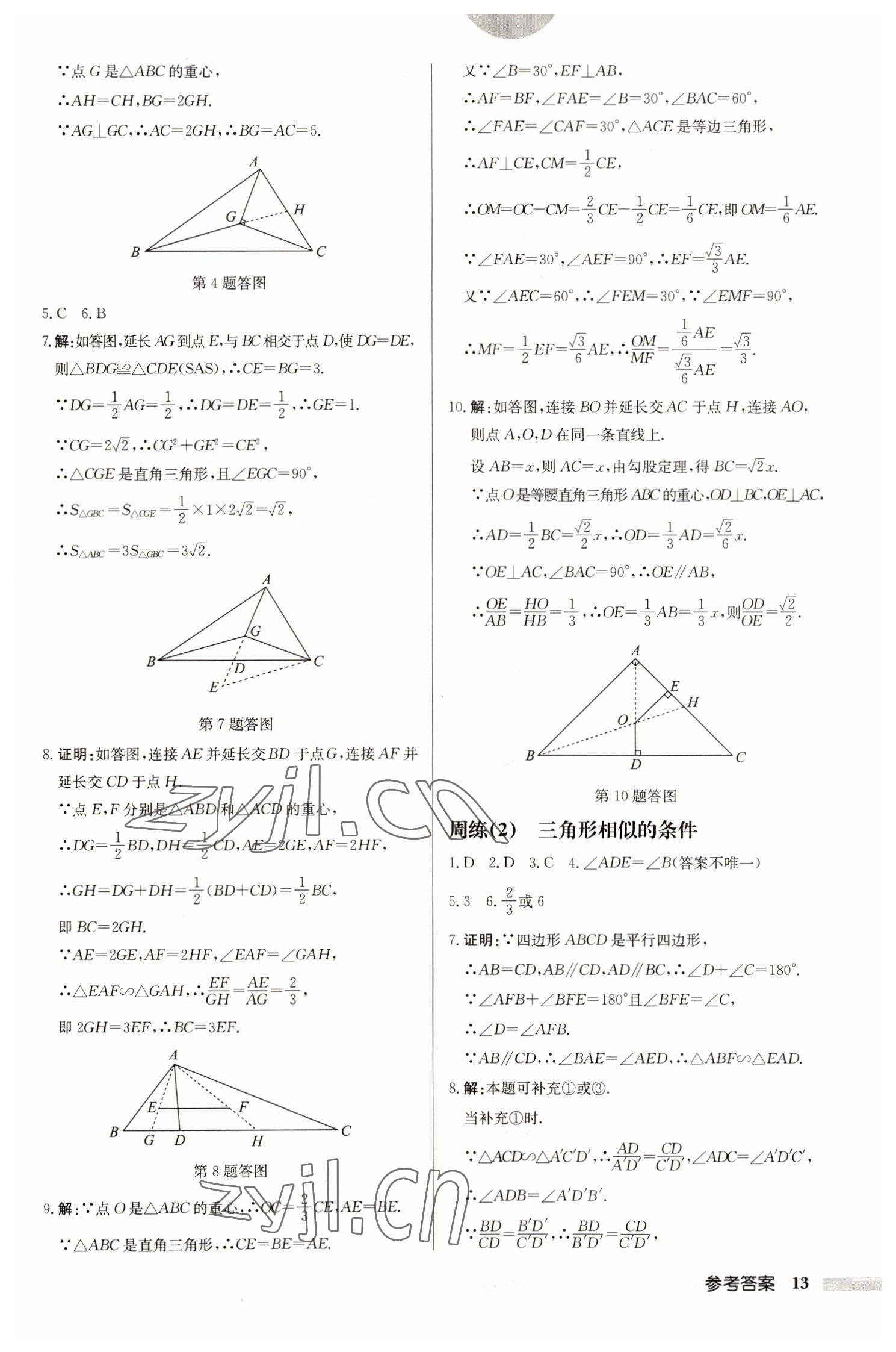 2023年啟東中學作業(yè)本九年級數(shù)學下冊蘇科版鹽城專版 參考答案第13頁