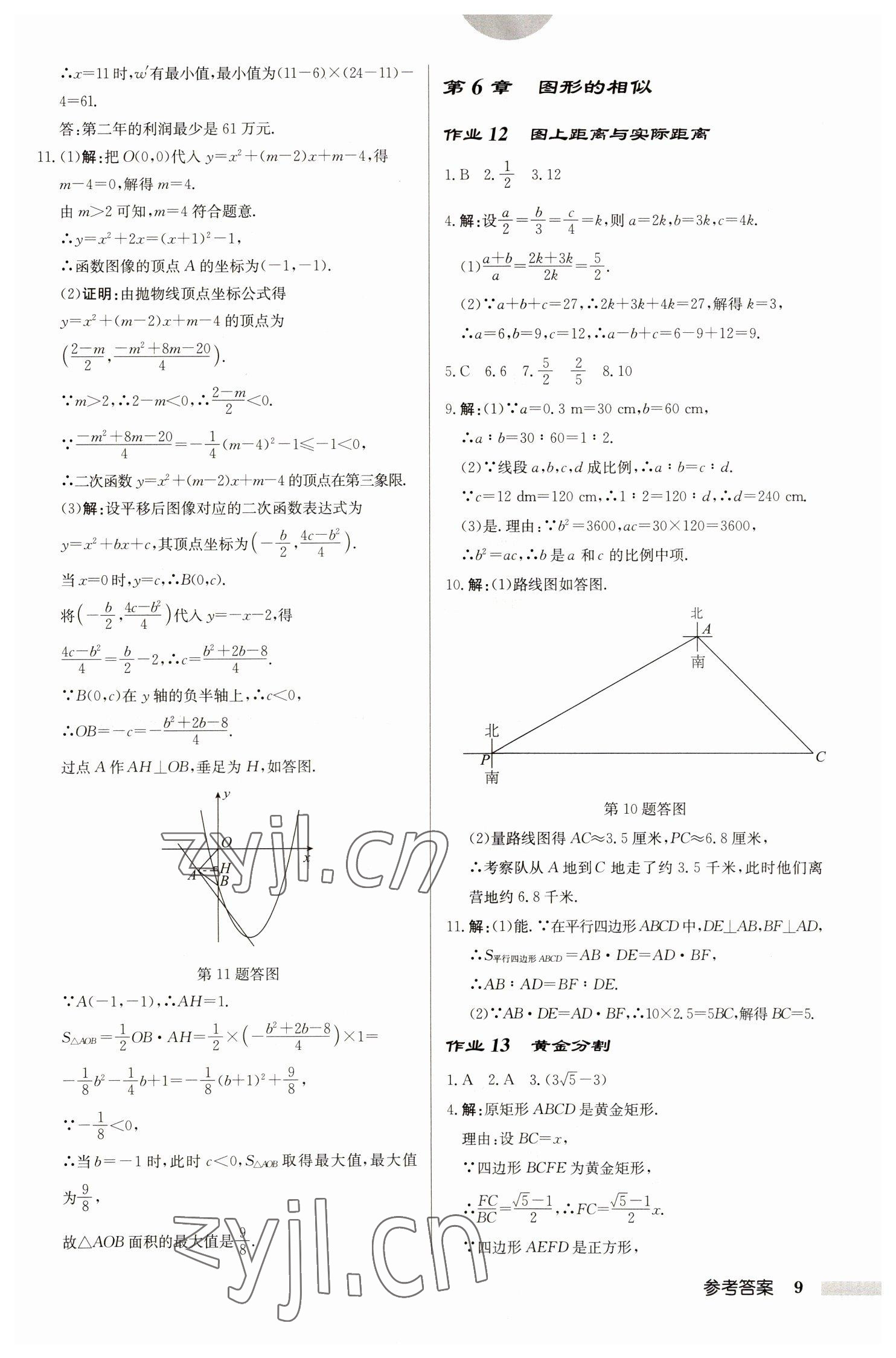 2023年啟東中學(xué)作業(yè)本九年級數(shù)學(xué)下冊蘇科版鹽城專版 參考答案第9頁