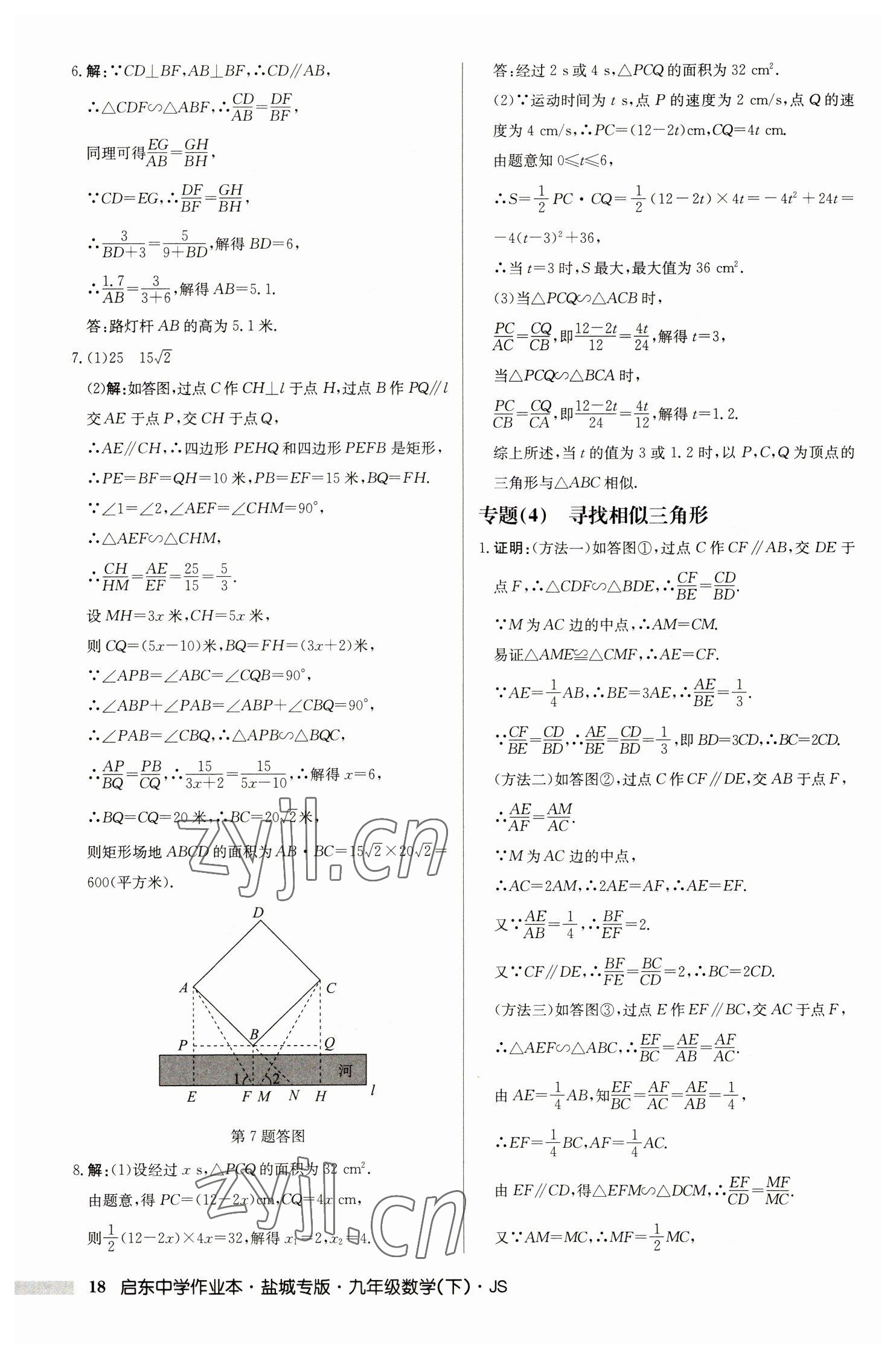 2023年啟東中學(xué)作業(yè)本九年級(jí)數(shù)學(xué)下冊(cè)蘇科版鹽城專版 參考答案第18頁(yè)