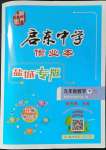 2023年啟東中學作業(yè)本九年級數(shù)學下冊蘇科版鹽城專版