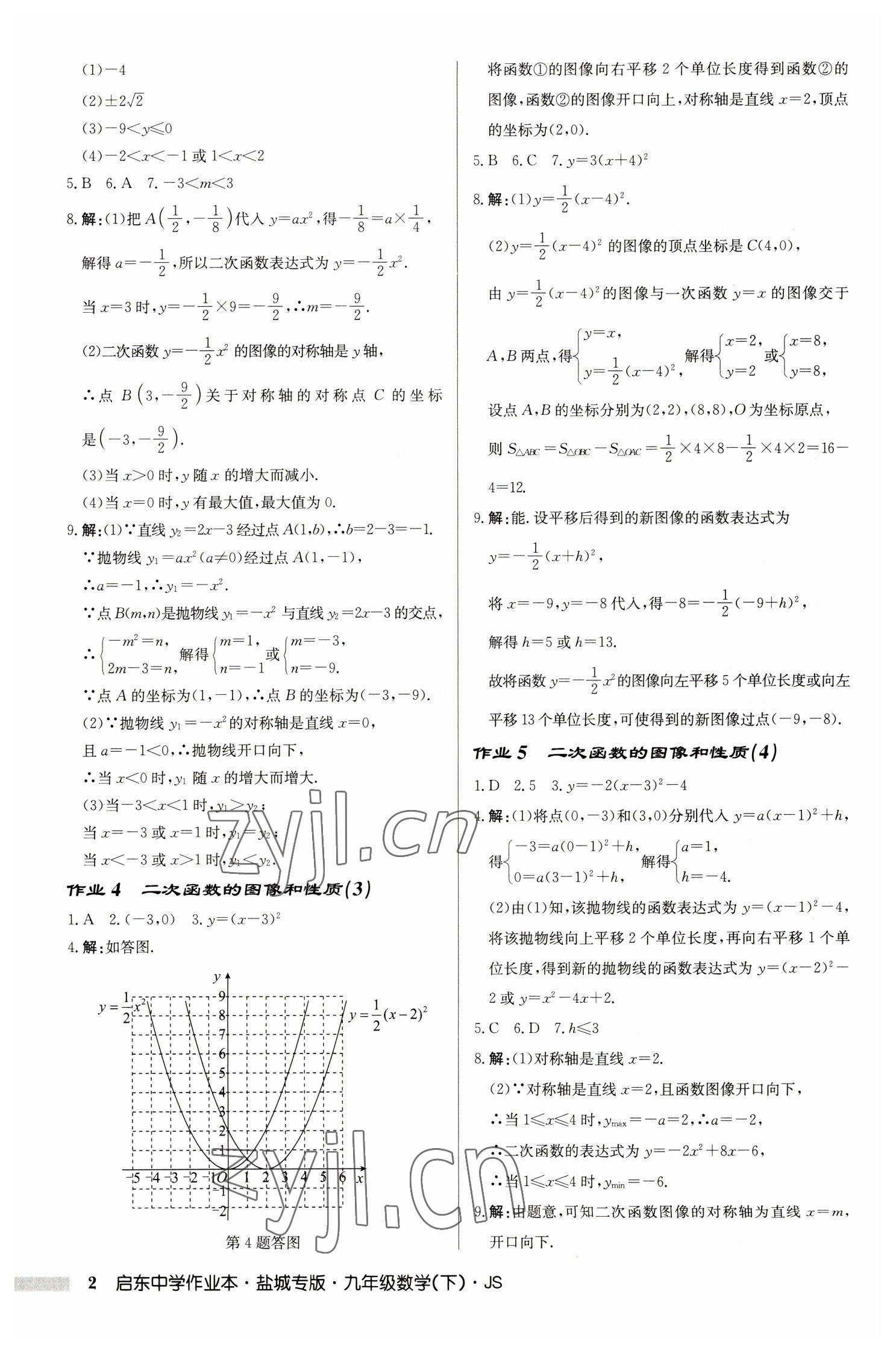 2023年启东中学作业本九年级数学下册苏科版盐城专版 参考答案第2页