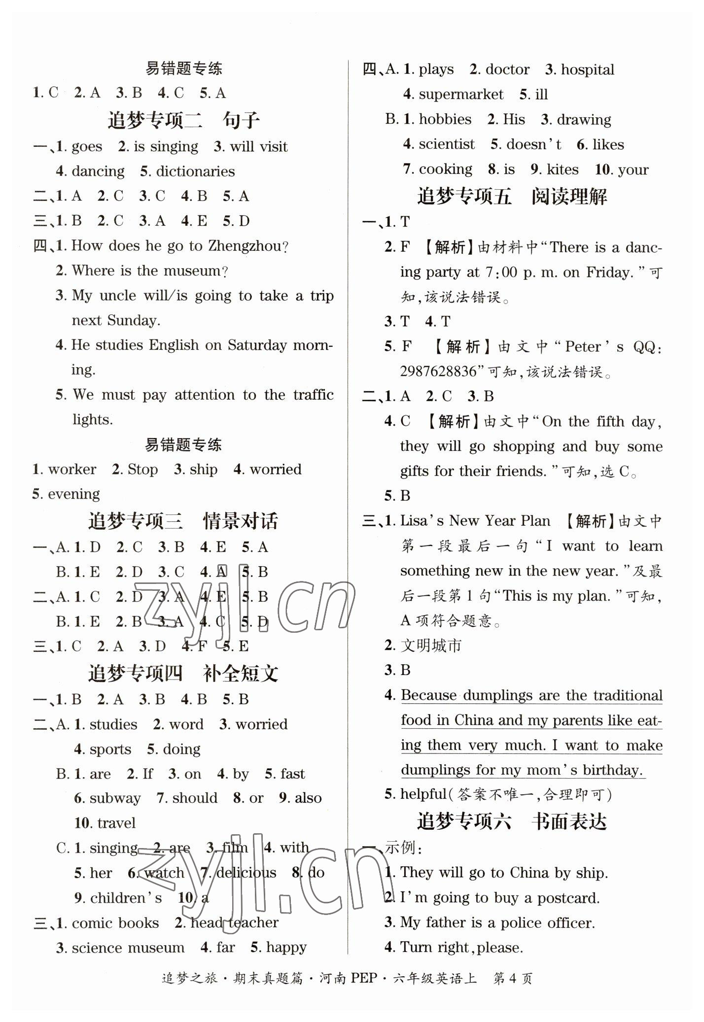 2022年追夢(mèng)之旅小學(xué)期末真題篇六年級(jí)英語(yǔ)上冊(cè)人教版河南專(zhuān)版 參考答案第4頁(yè)