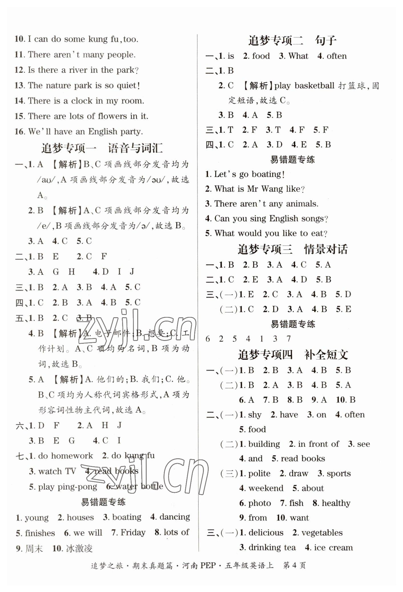 2022年追夢(mèng)之旅小學(xué)期末真題篇五年級(jí)英語(yǔ)上冊(cè)人教版河南專(zhuān)版 參考答案第4頁(yè)