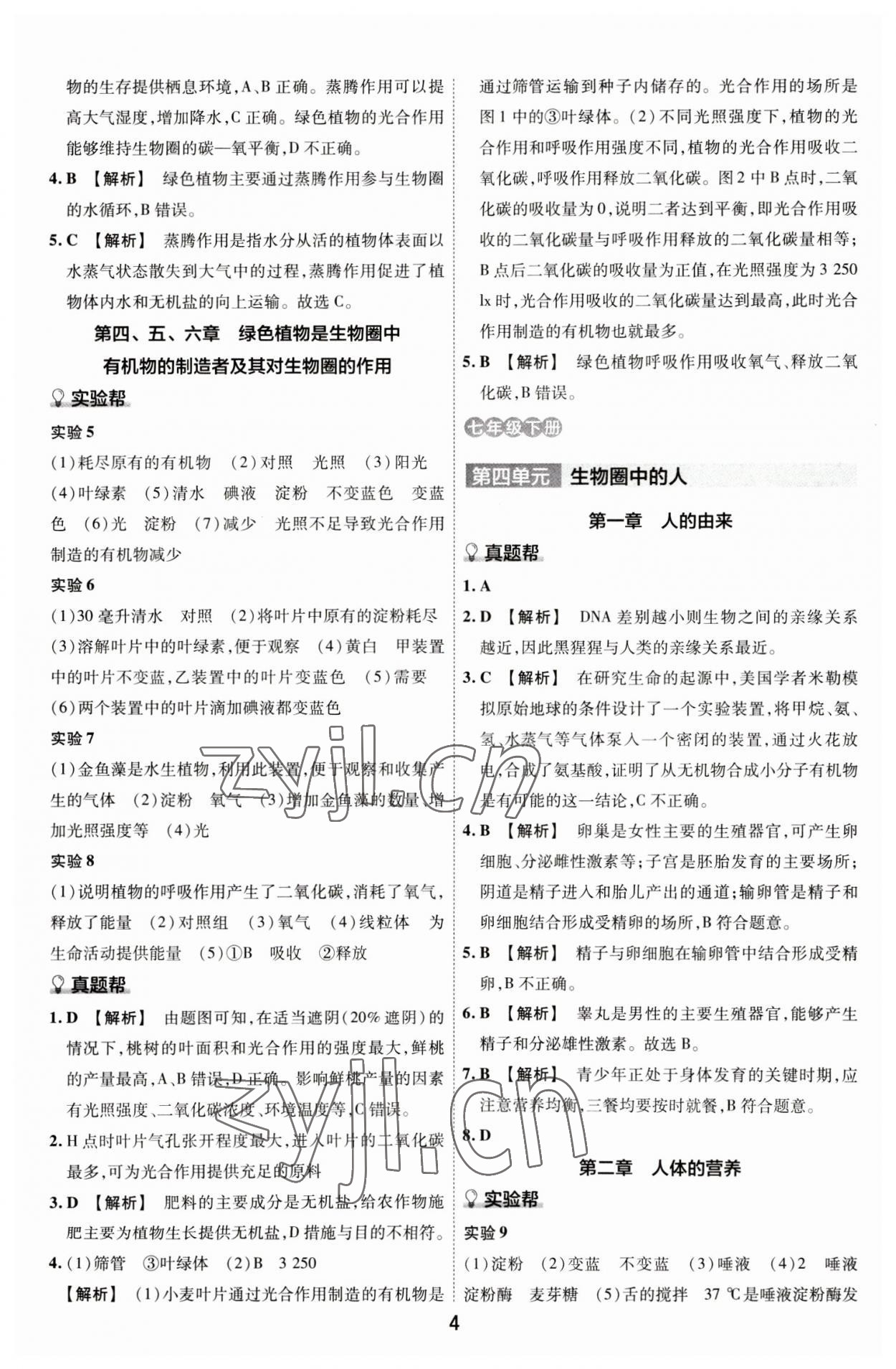 2023年中考幫生物河南專版&nbsp;第4頁